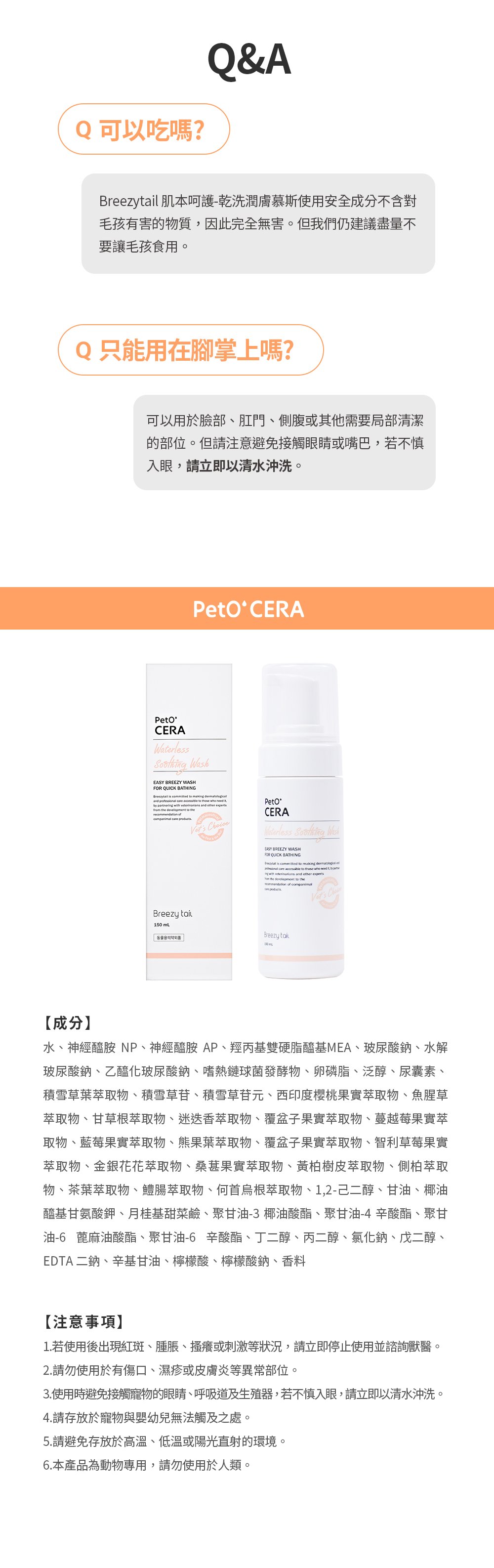 商品QA以及成分內容