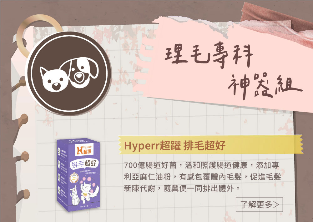 理毛專科神器組01 理毛專科神器組01