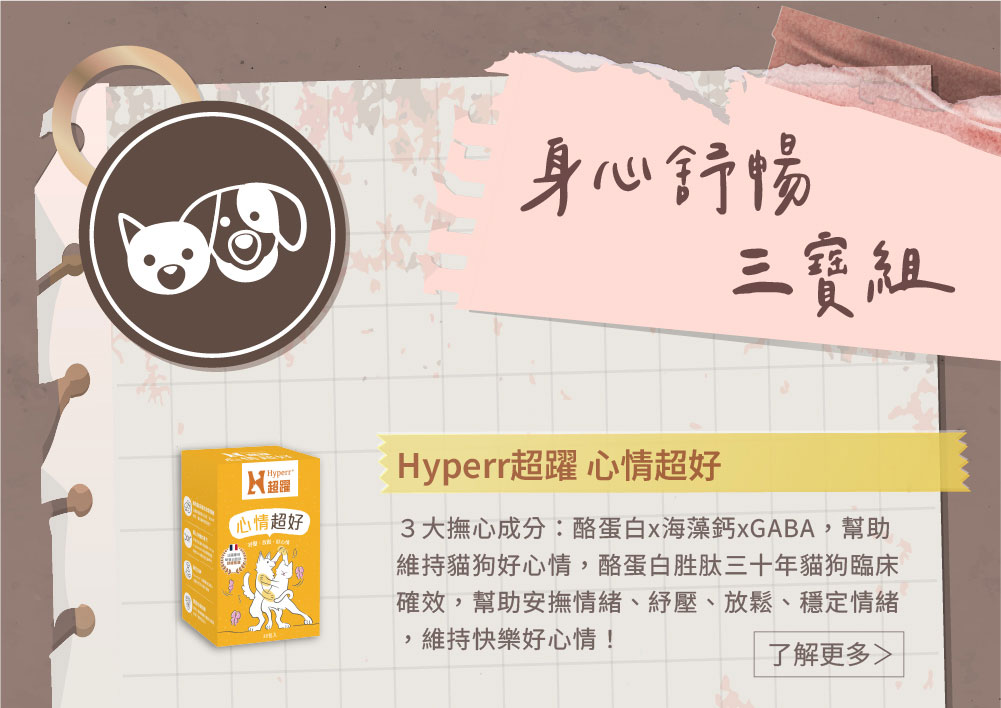 身心舒暢三寶組01 身心舒暢三寶組01