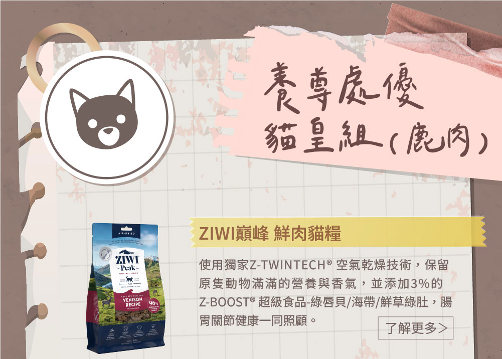 養尊處優貓皇組_鹿肉01 養尊處優貓皇組_鹿肉01