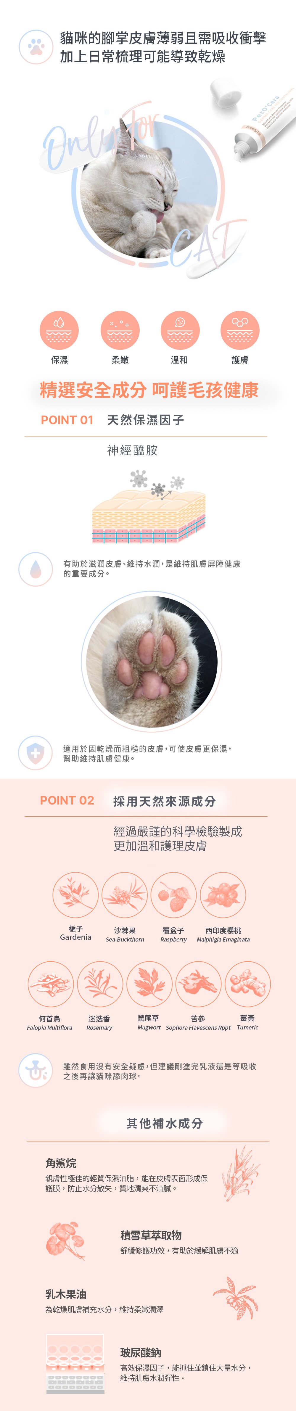 維持寵物皮膚生態平衡，協助維持肌膚保濕嫩膚的狀態。