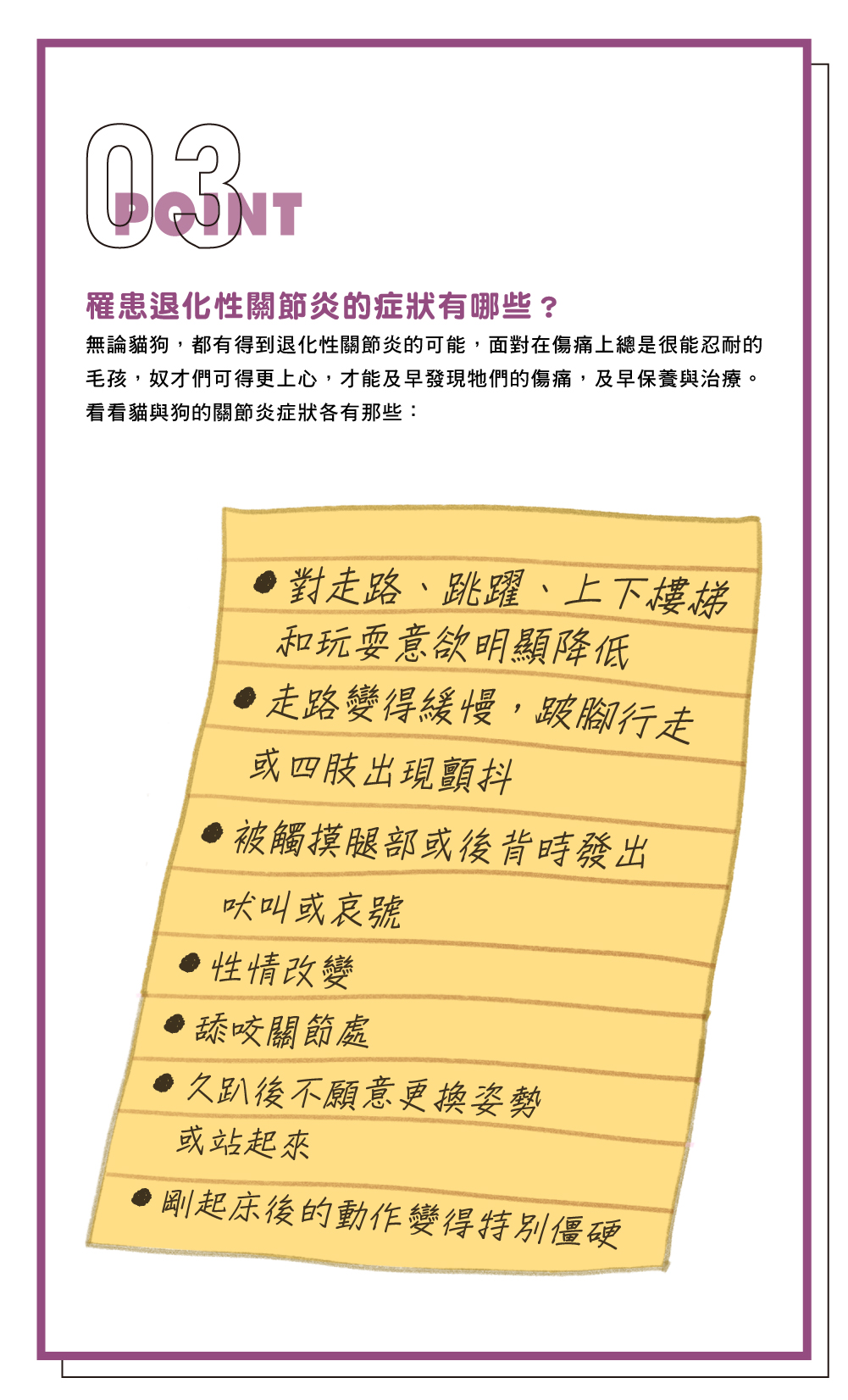 寵物的退化性關節炎是什麼_3