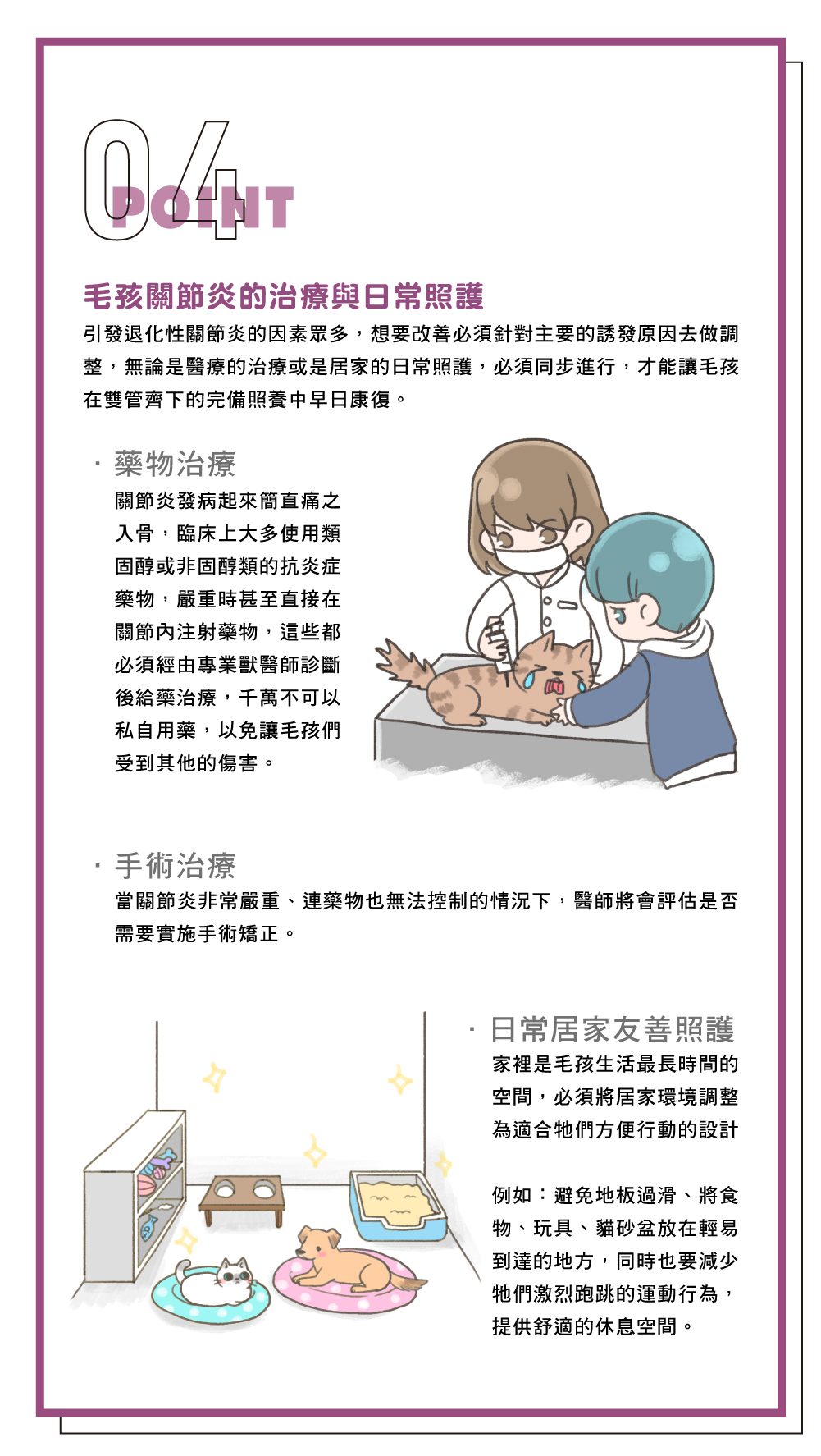 寵物的退化性關節炎是什麼_4