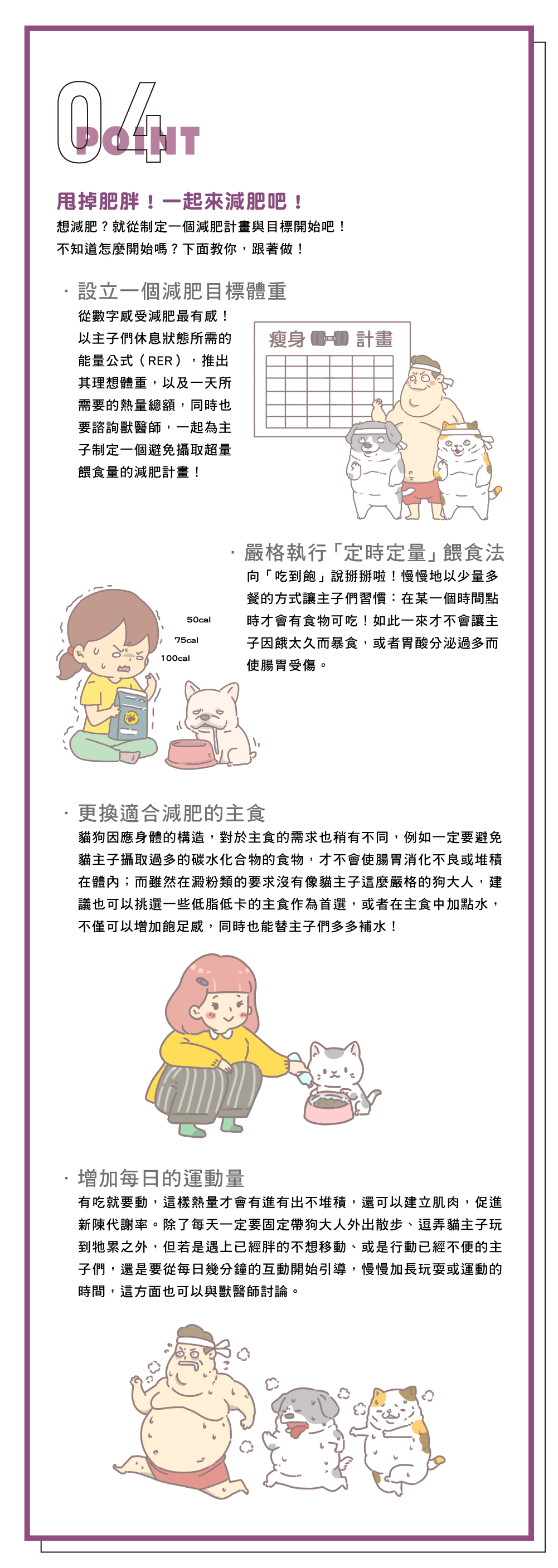 寵物肥胖解決_4
