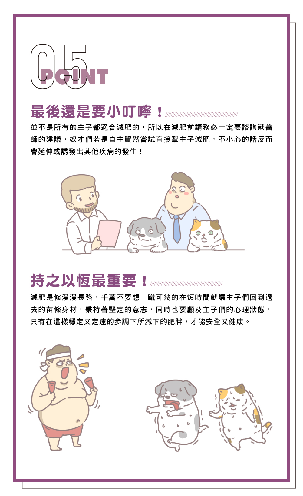 寵物肥胖解決_5