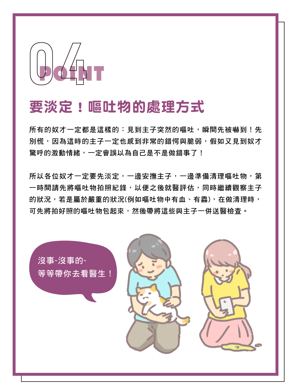 毛孩嘔吐看健康_3