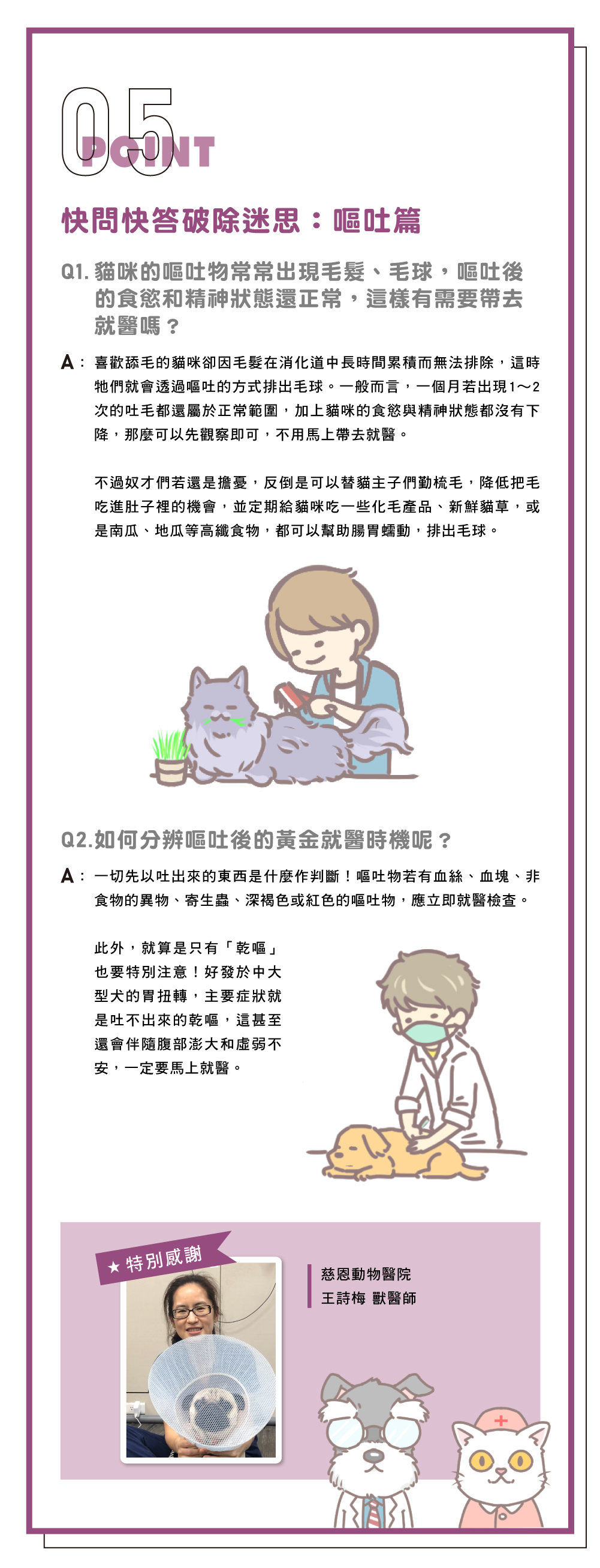 毛孩嘔吐看健康_4