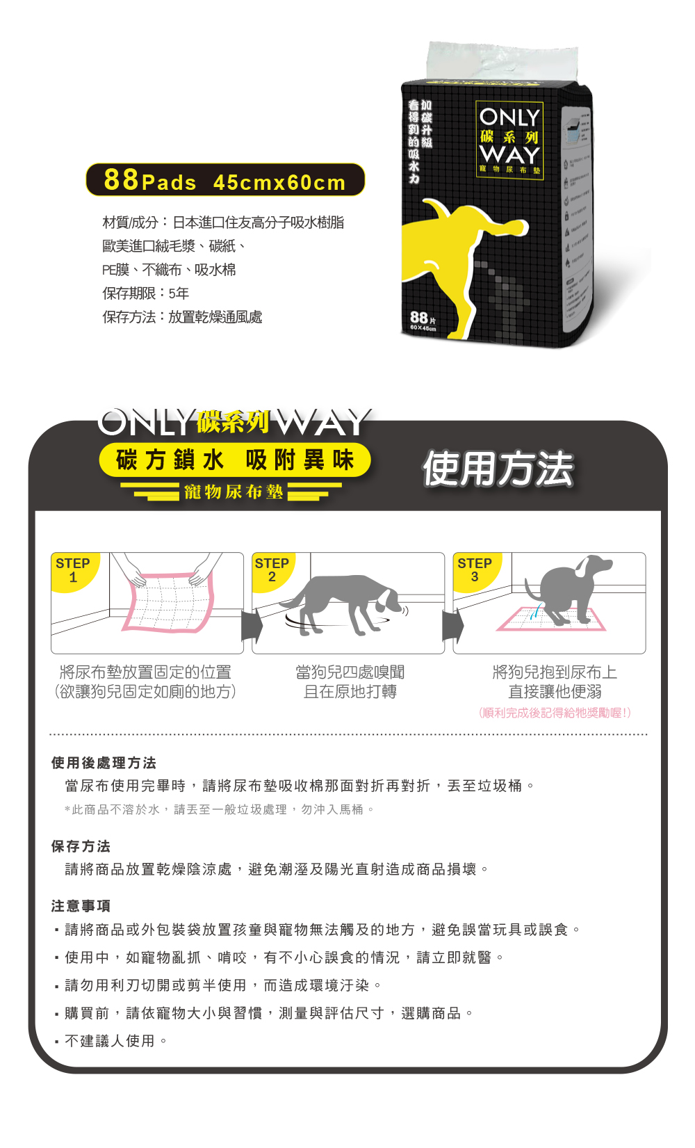 碳系列處物尿布墊，碳方除臭抗菌，超強吸水力，特殊配方誘導氣味，緊緊鎖水不回滲，加大棉邊防測漏，吸水加倍用量更省。