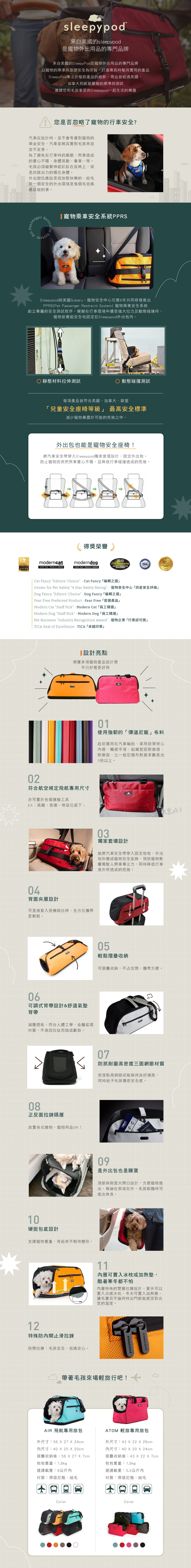 SleepyPod 寵物包 商品說明頁 SleepyPod 寵物包 商品說明頁