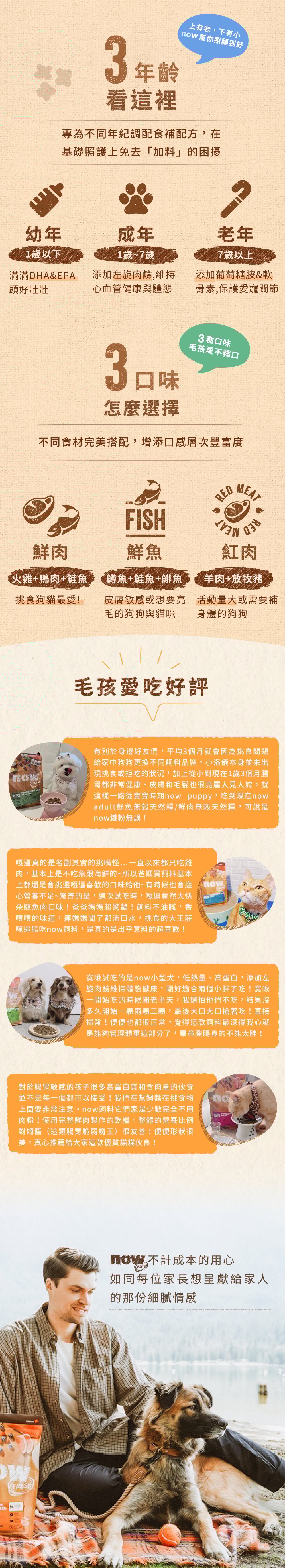 NOW_飼料MB_商品說明頁05
