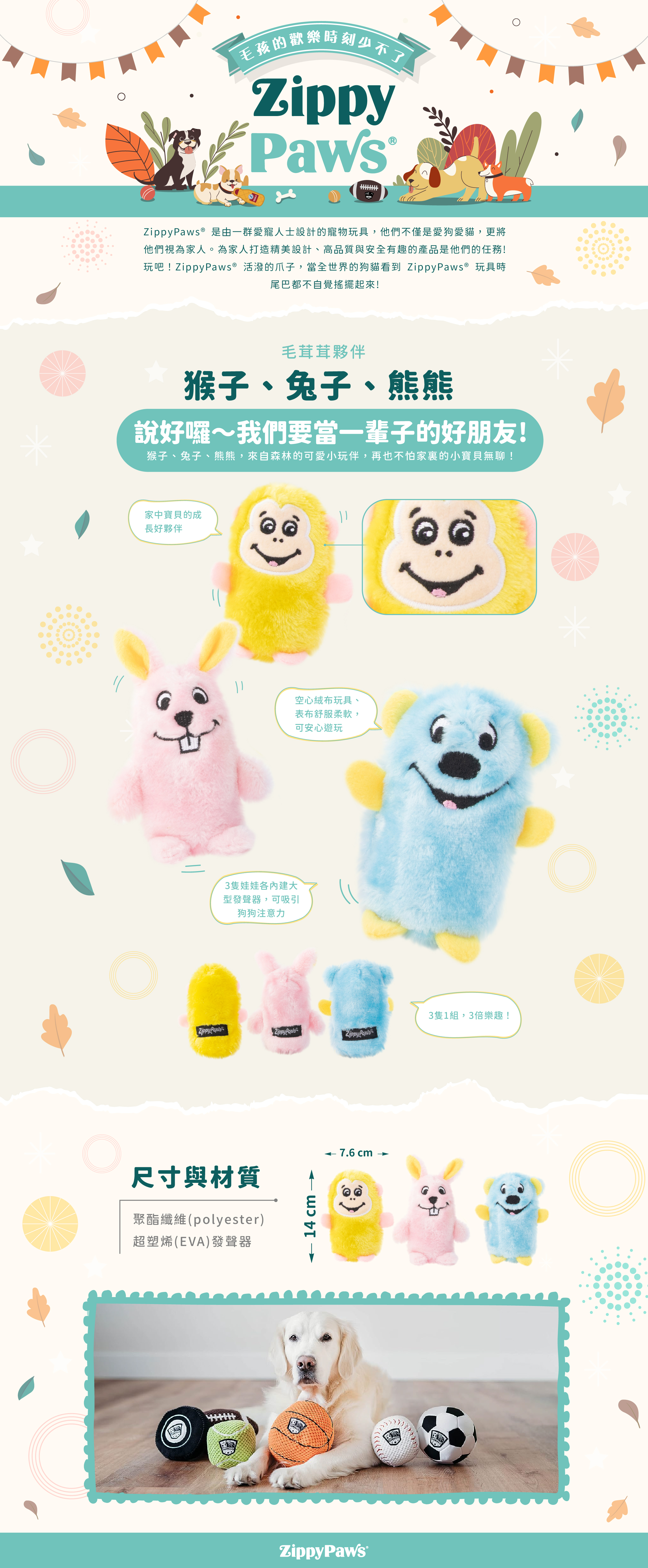 ZP_毛茸茸夥伴-猴子、兔子、熊熊 _商品說明頁01