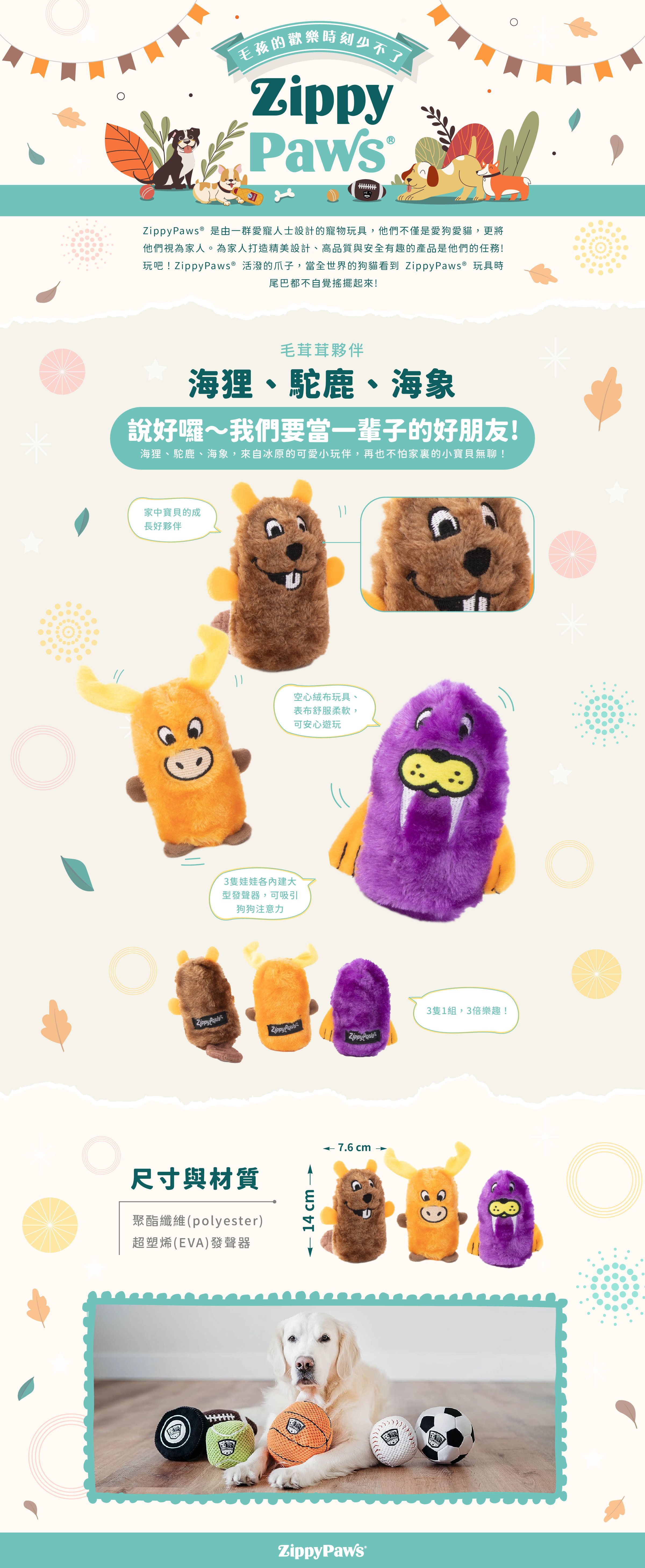 ZP_海狸、駝鹿、海象_商品說明頁01