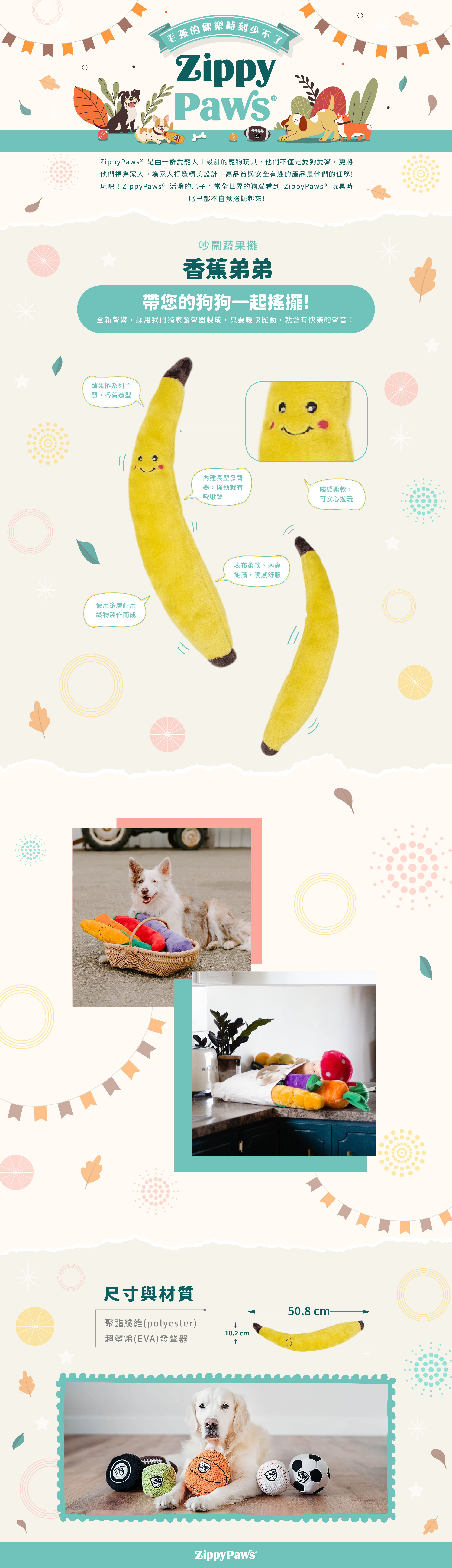 ZP_香蕉弟弟_商品說明頁01