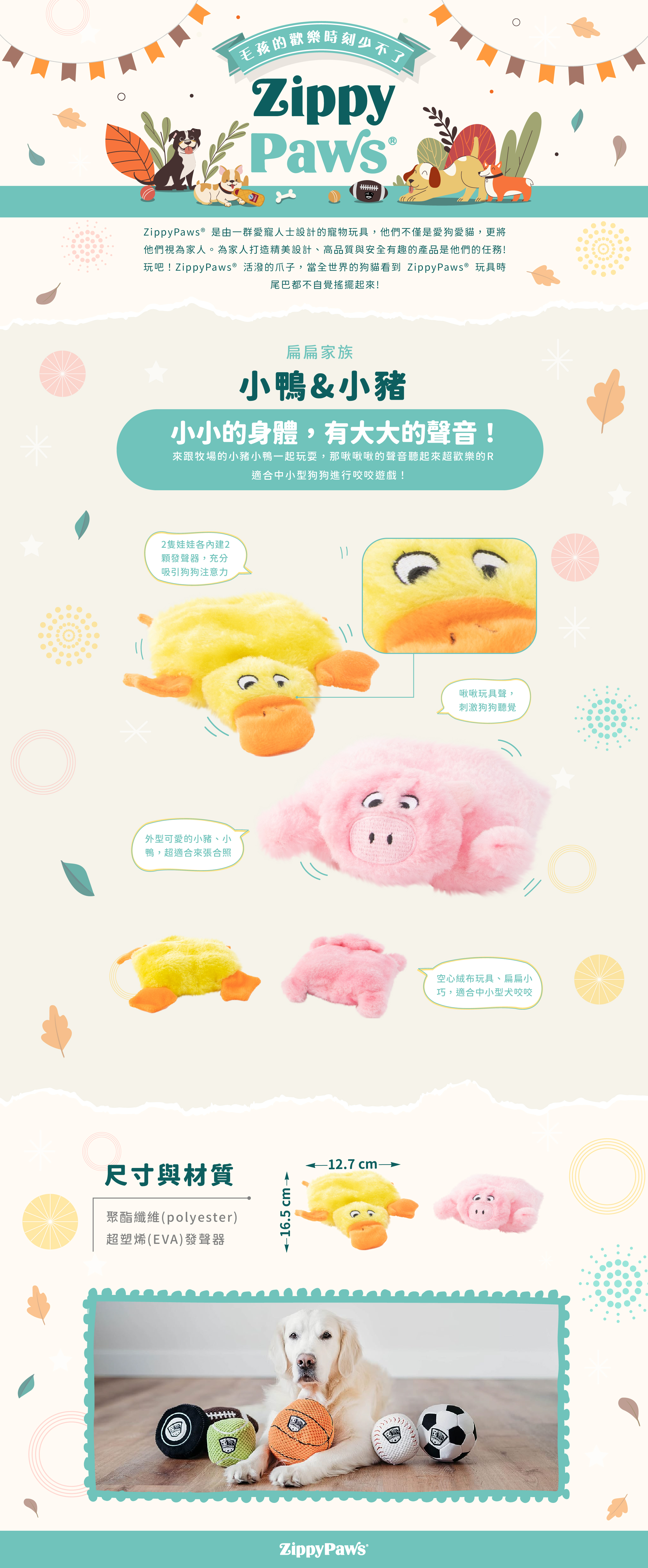 ZP_小鴨&小豬_商品說明頁01