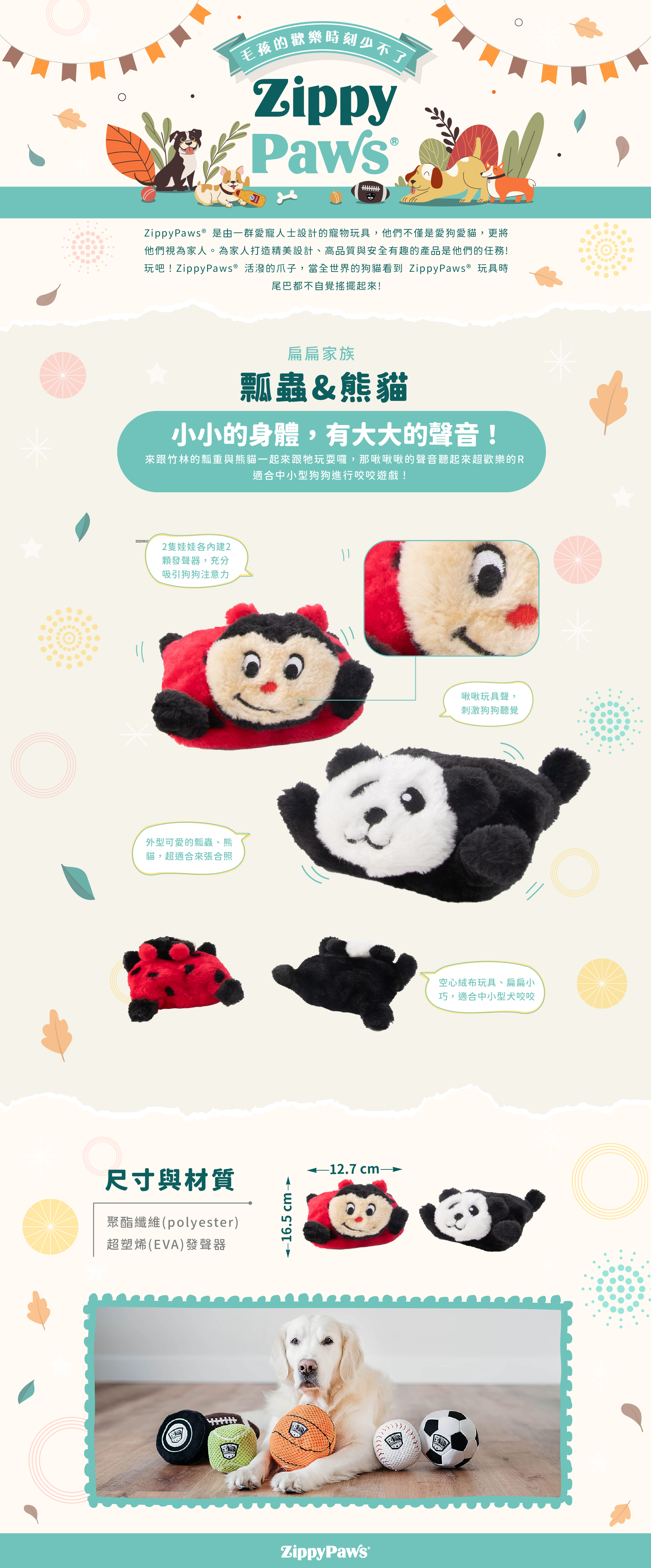 ZP_瓢蟲&熊貓_商品說明頁01