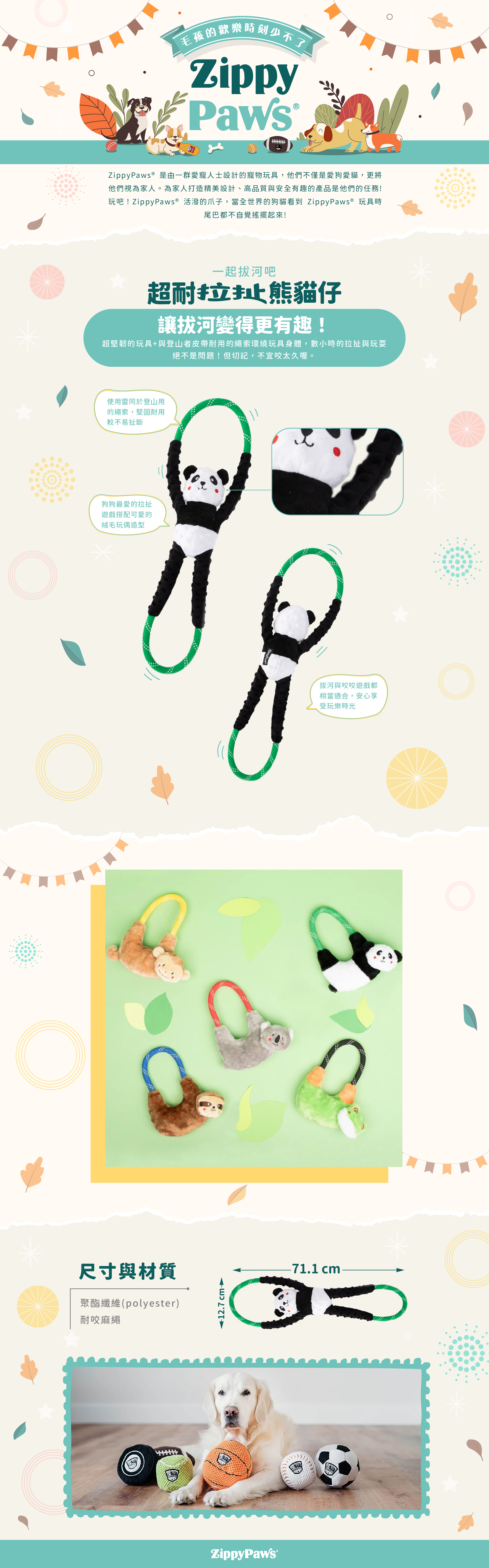 ZP_超耐拉扯熊貓仔_商品說明頁01
