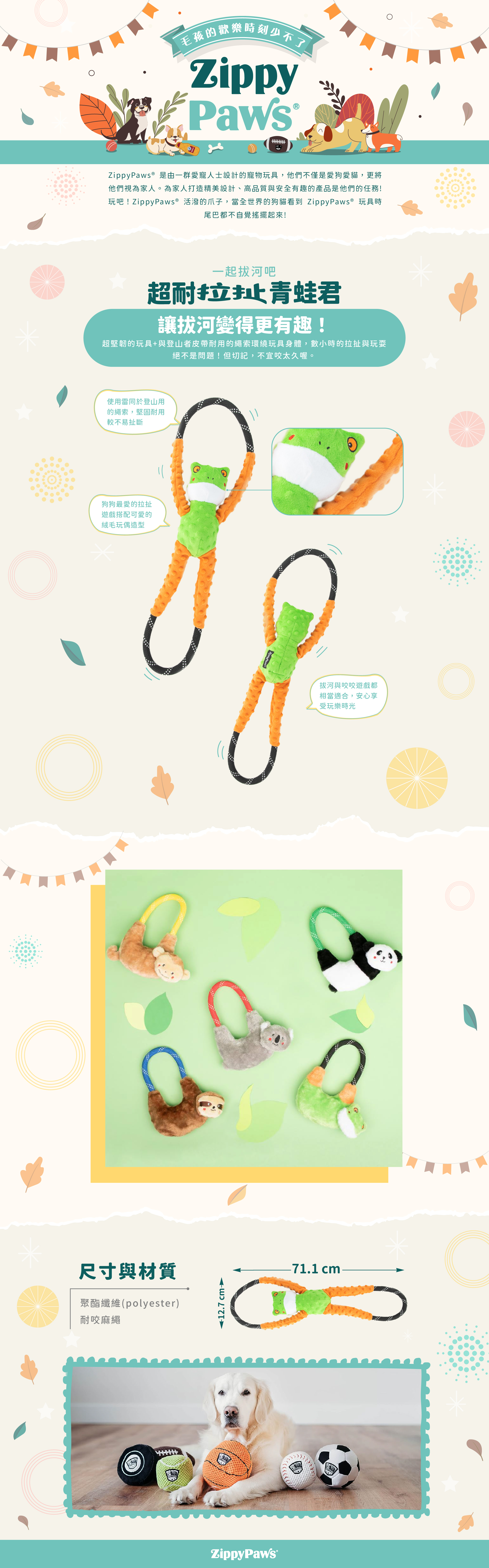 ZP_拔河青蛙_商品說明頁01 ZP_拔河青蛙_商品說明頁01