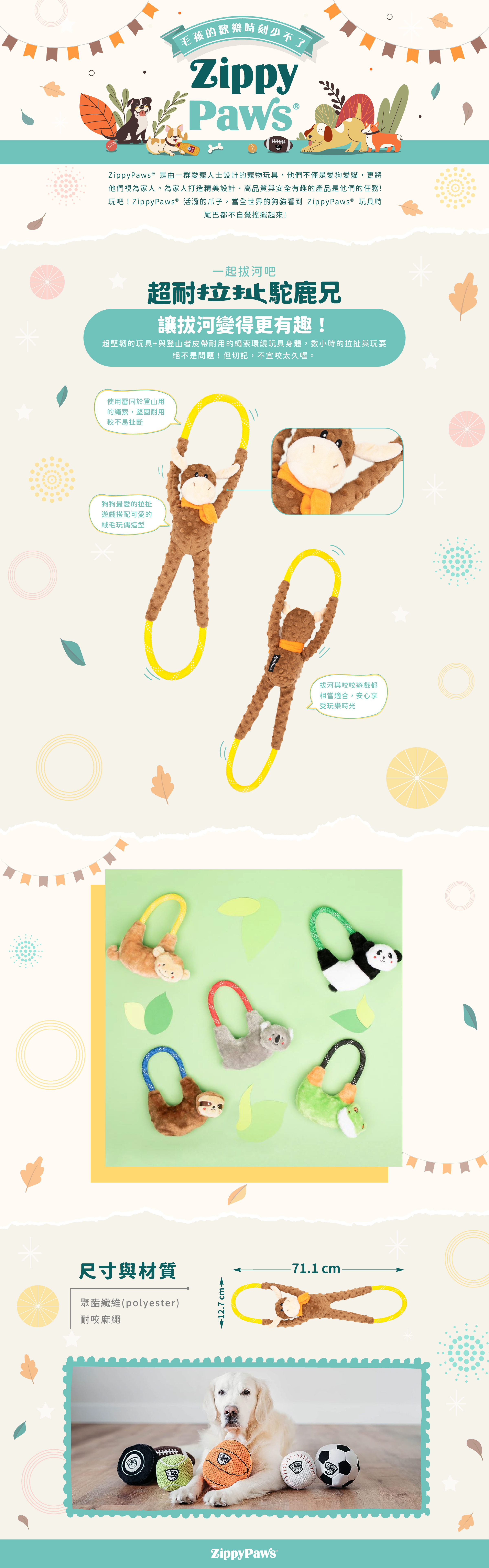 ZP_拔河駝鹿_商品說明頁01