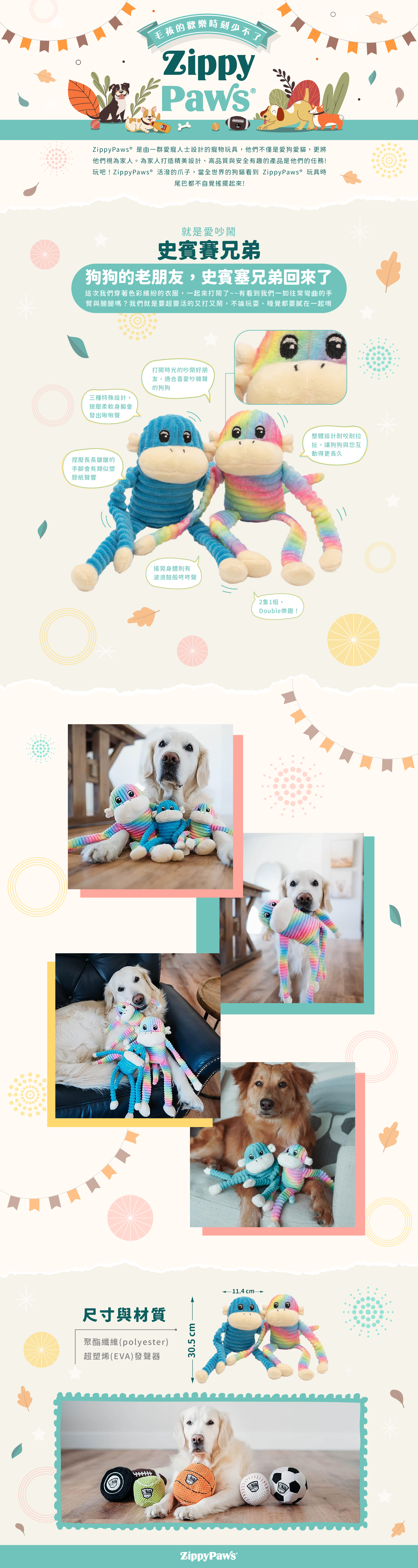 ZP_史賓賽兄弟_商品說明頁01