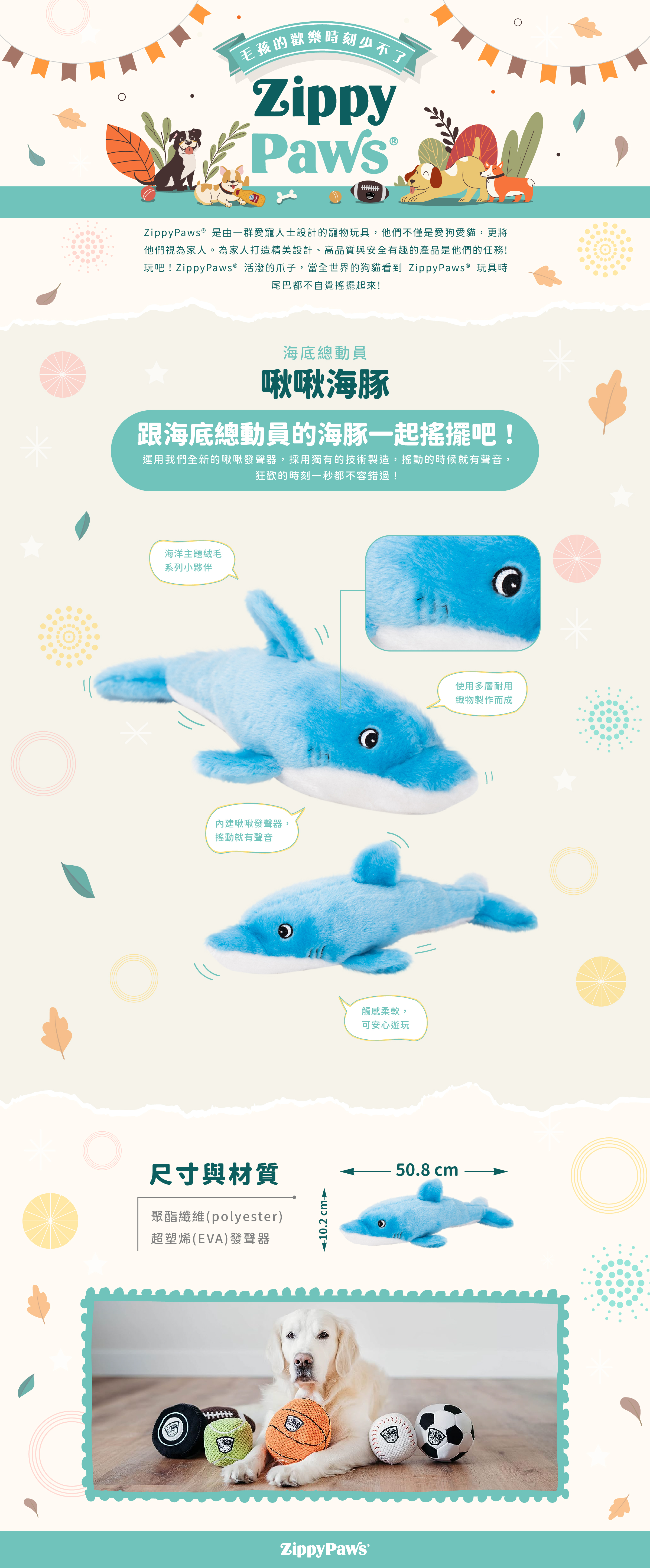 ZP_啾啾海豚_商品說明頁01 ZP_啾啾海豚_商品說明頁01