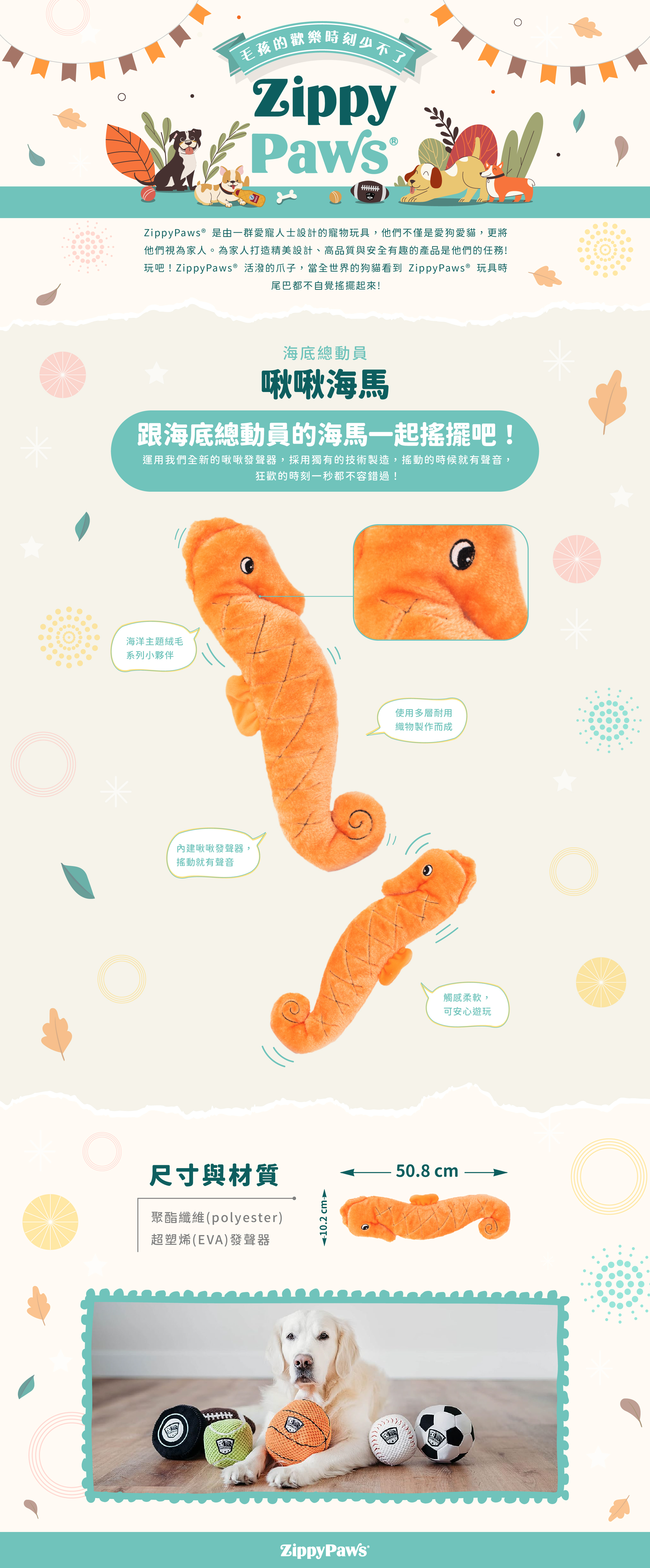 ZP_啾啾海馬_商品說明頁01 ZP_啾啾海馬_商品說明頁01