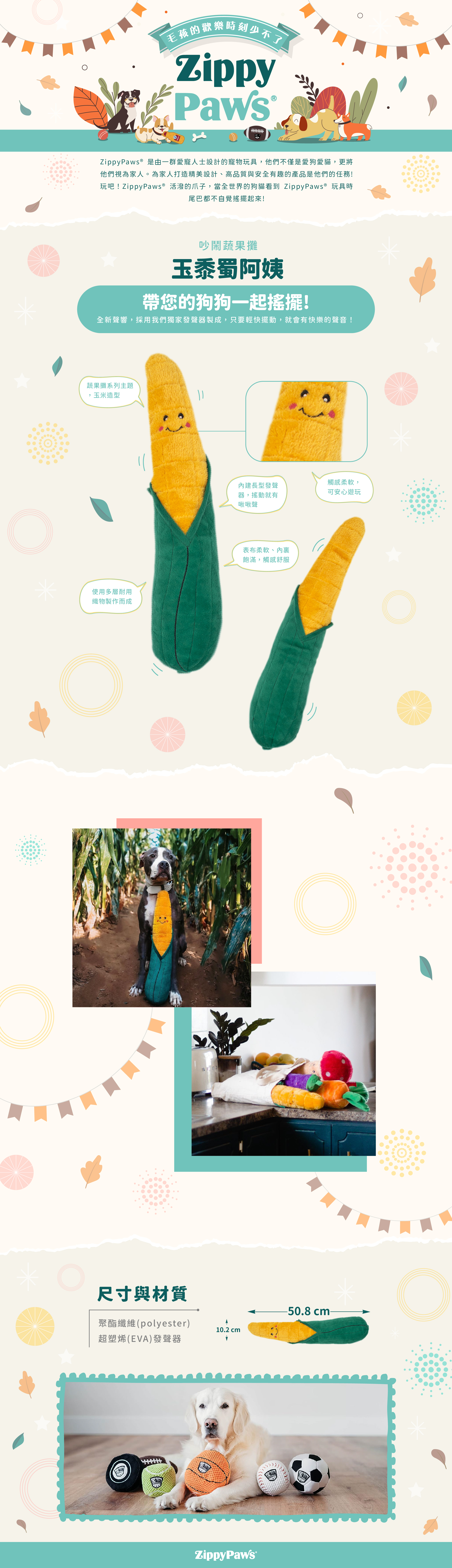 ZP_玉黍蜀阿姨_商品說明頁01 ZP_玉黍蜀阿姨_商品說明頁01