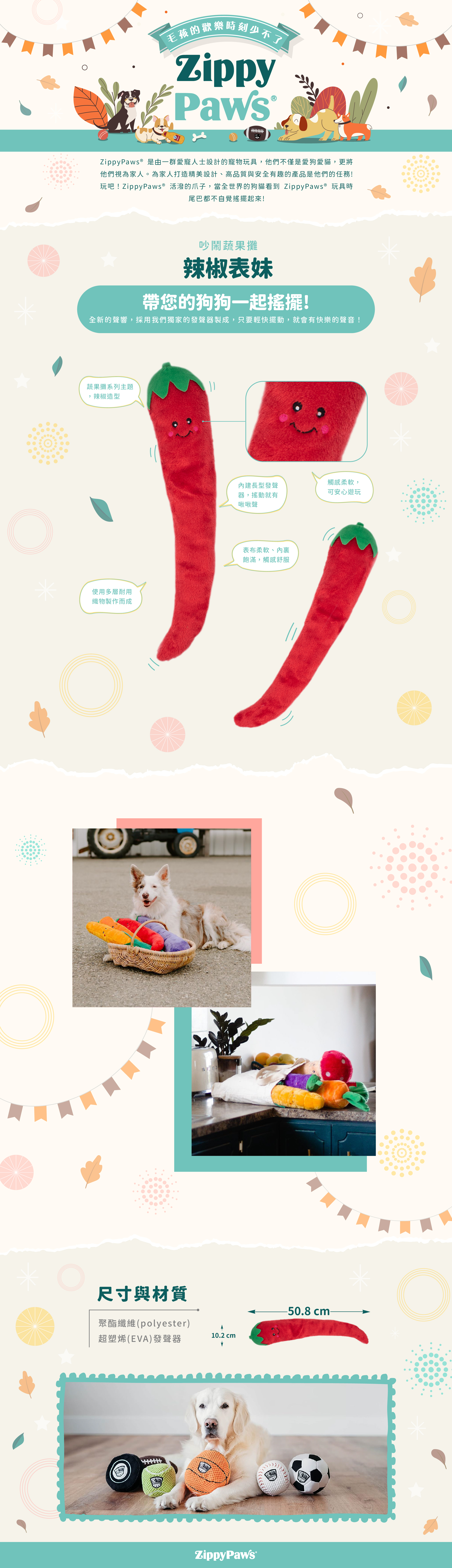 ZP_辣椒表妹_商品說明頁01