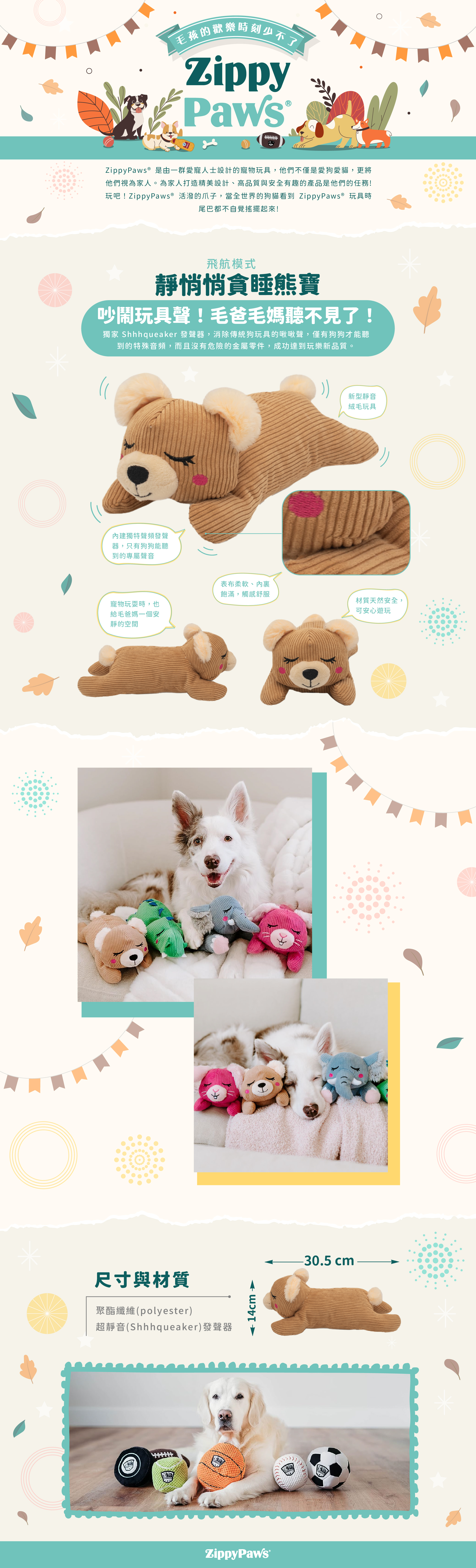 ZP_靜悄悄貪睡熊寶_商品說明頁01