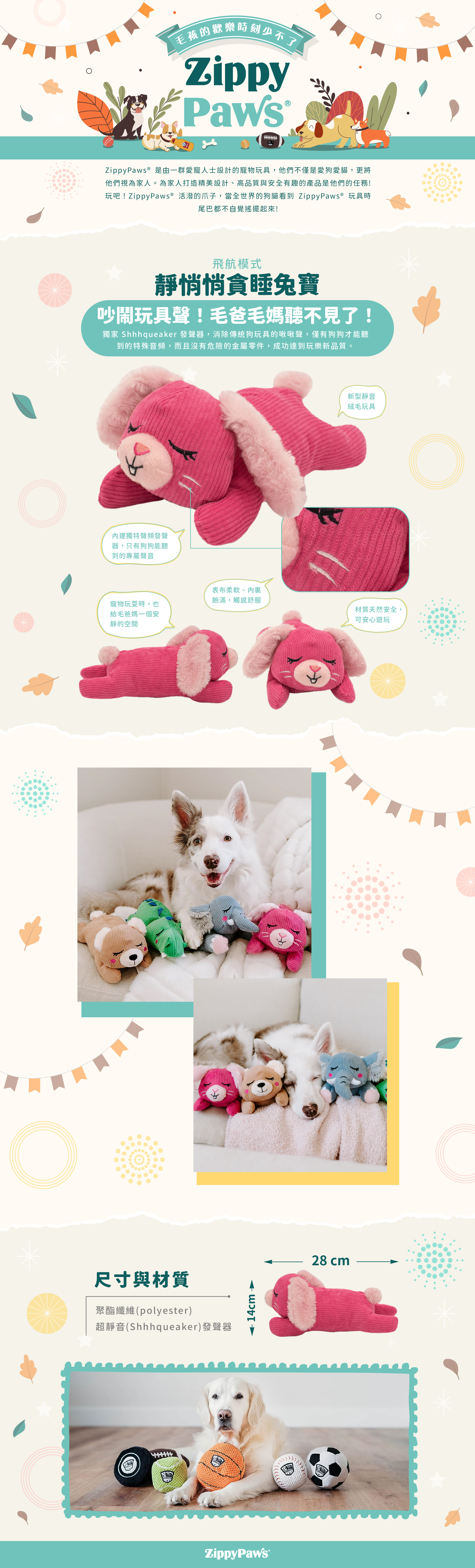 ZP_靜悄悄貪睡兔寶_商品說明頁01