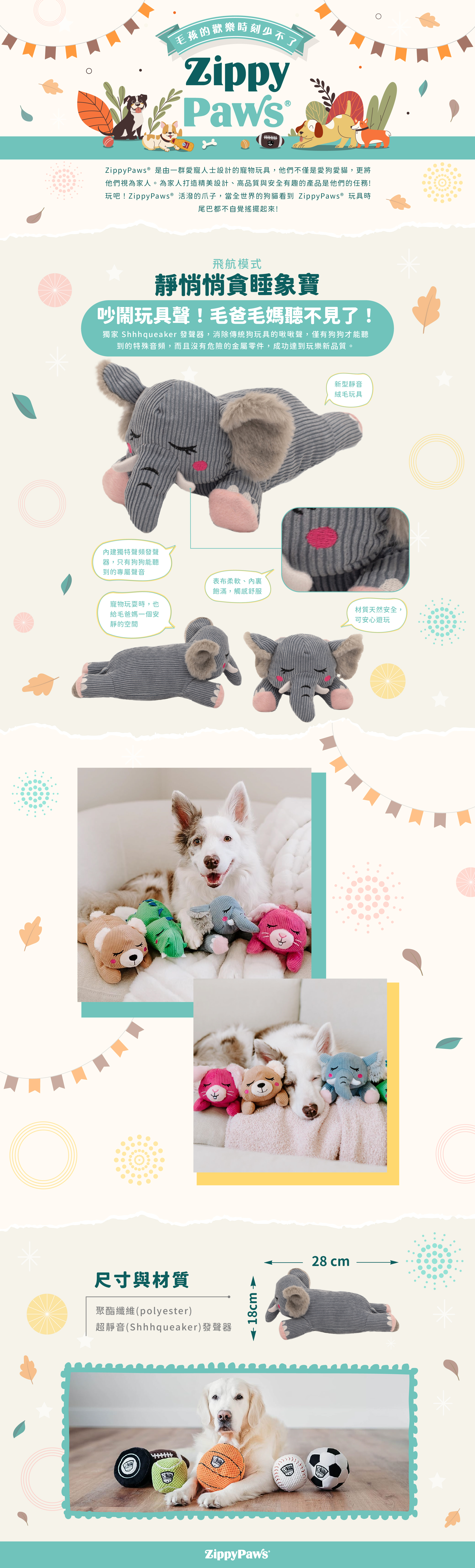 ZP_靜悄悄貪睡象寶_商品說明頁01