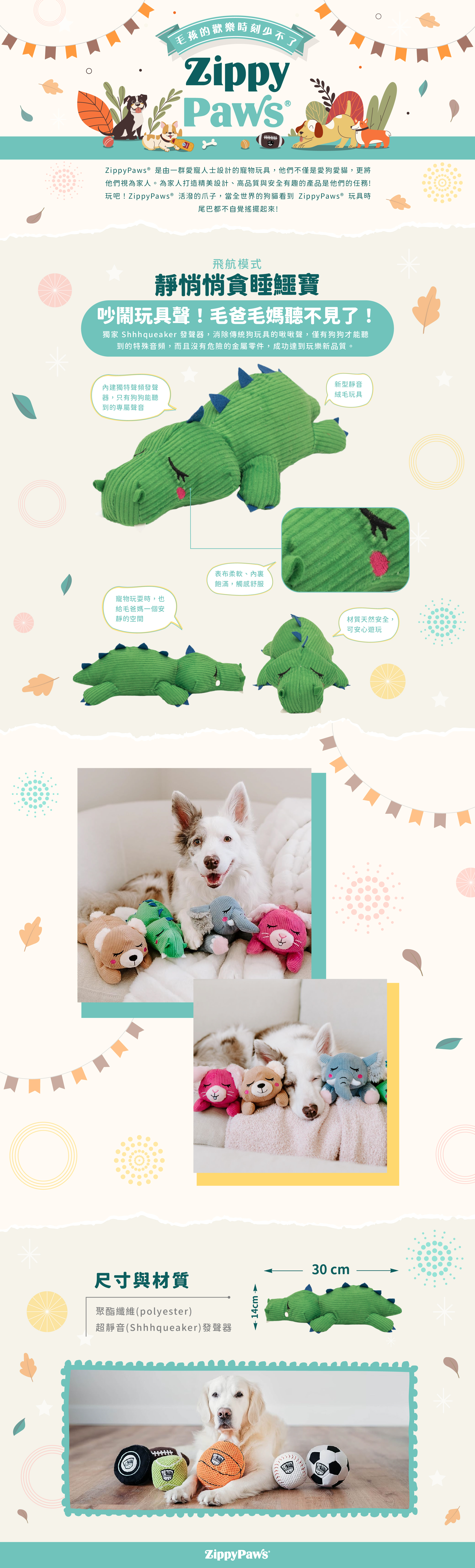 ZP_靜悄悄貪睡鱷寶_商品說明頁01