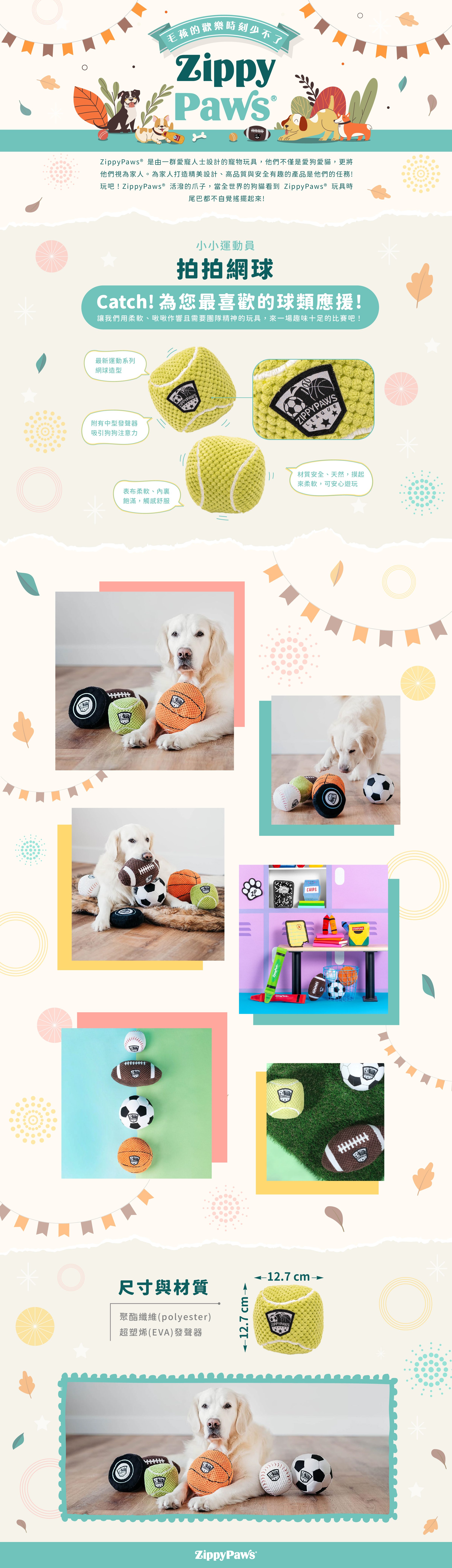 ZP_網球_狗玩具_商品說明頁01