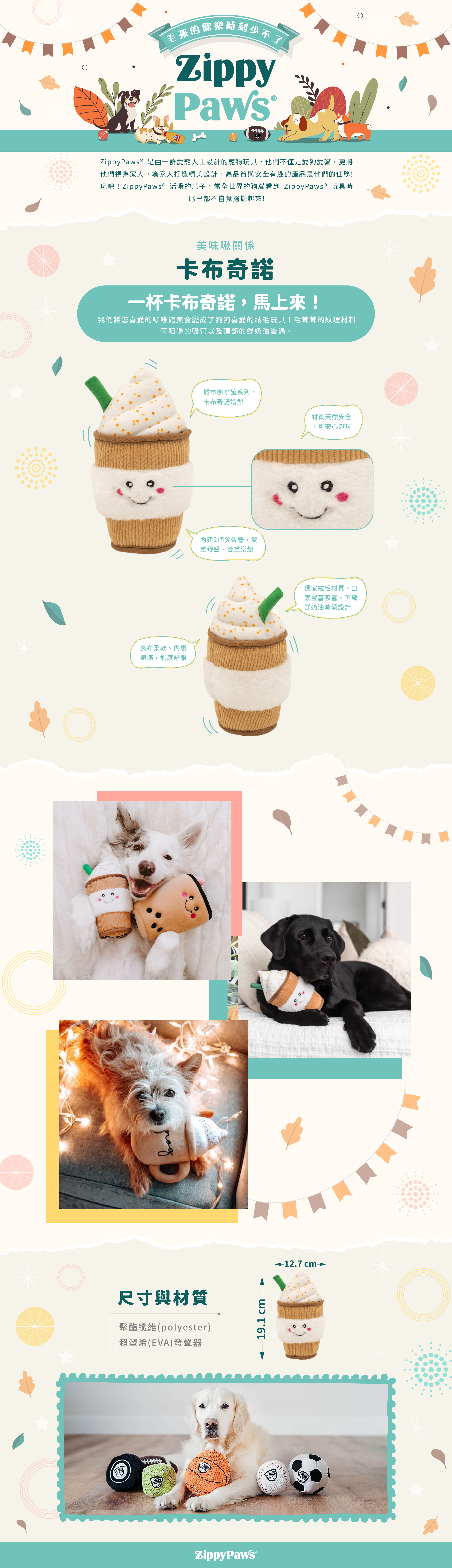 ZP_卡布奇諾_商品說明頁01