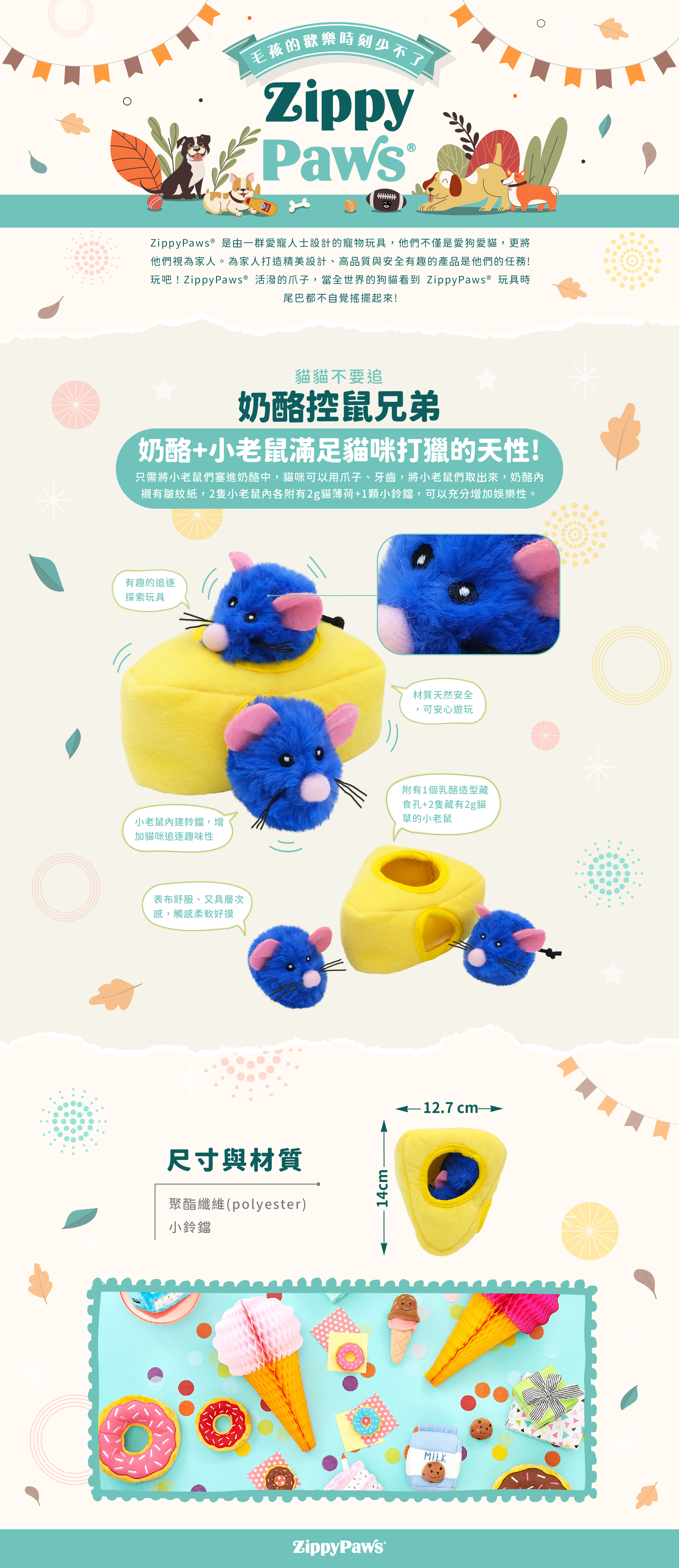 ZP_老鼠奶酪_商品說明頁01