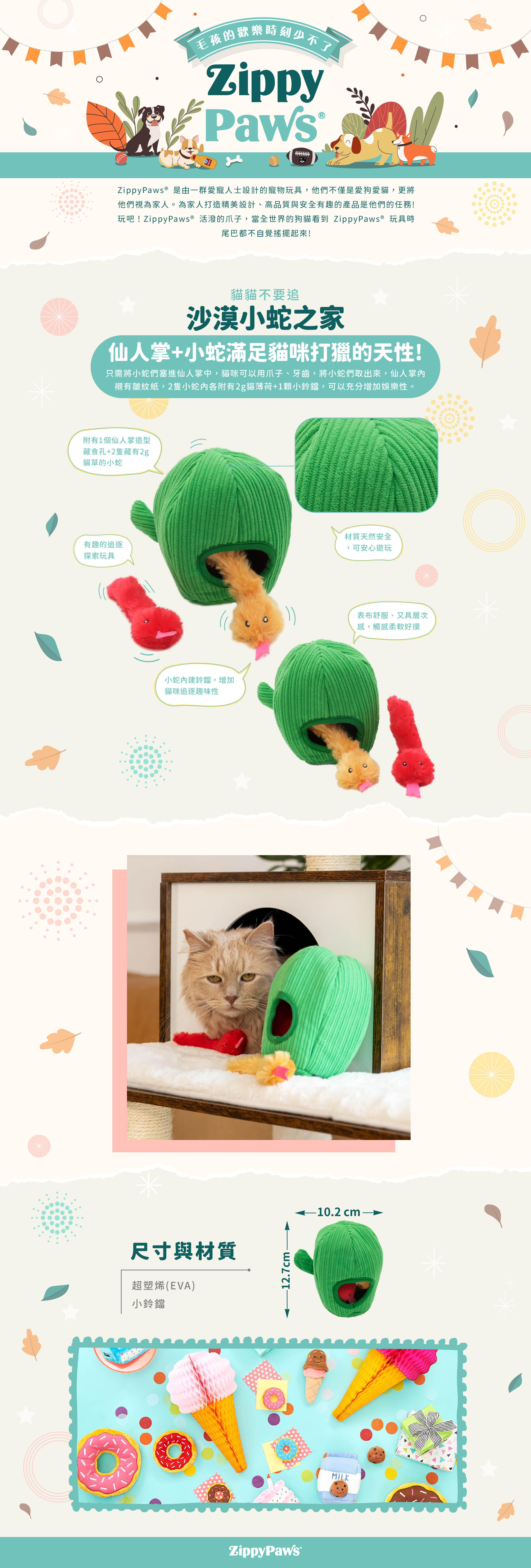 ZP_小蛇_商品說明頁01 ZP_小蛇_商品說明頁01