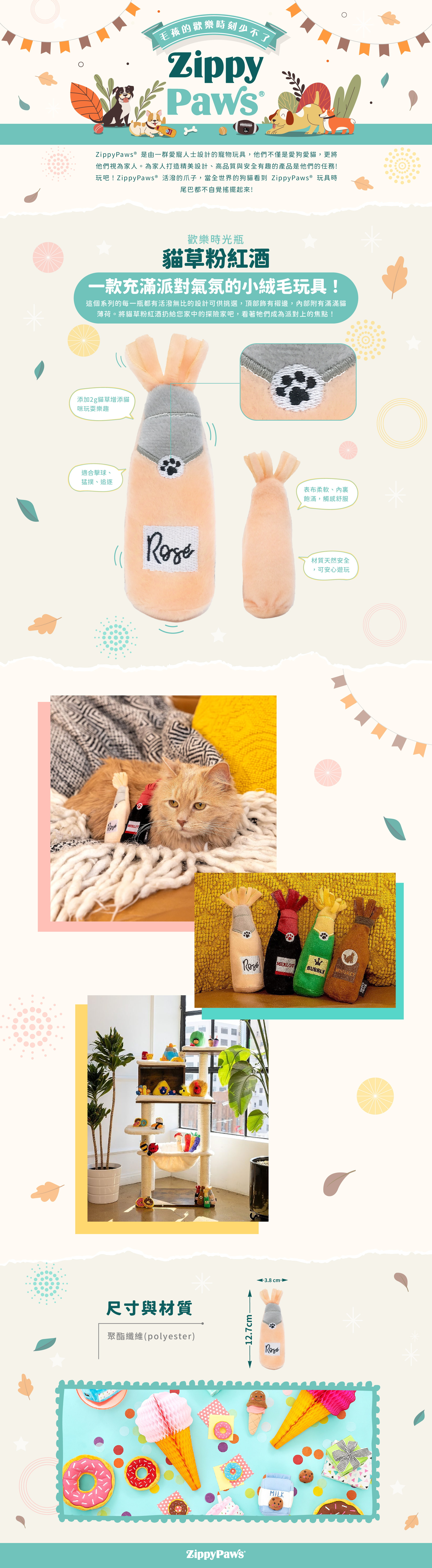 ZP_貓草粉紅酒_商品說明頁01