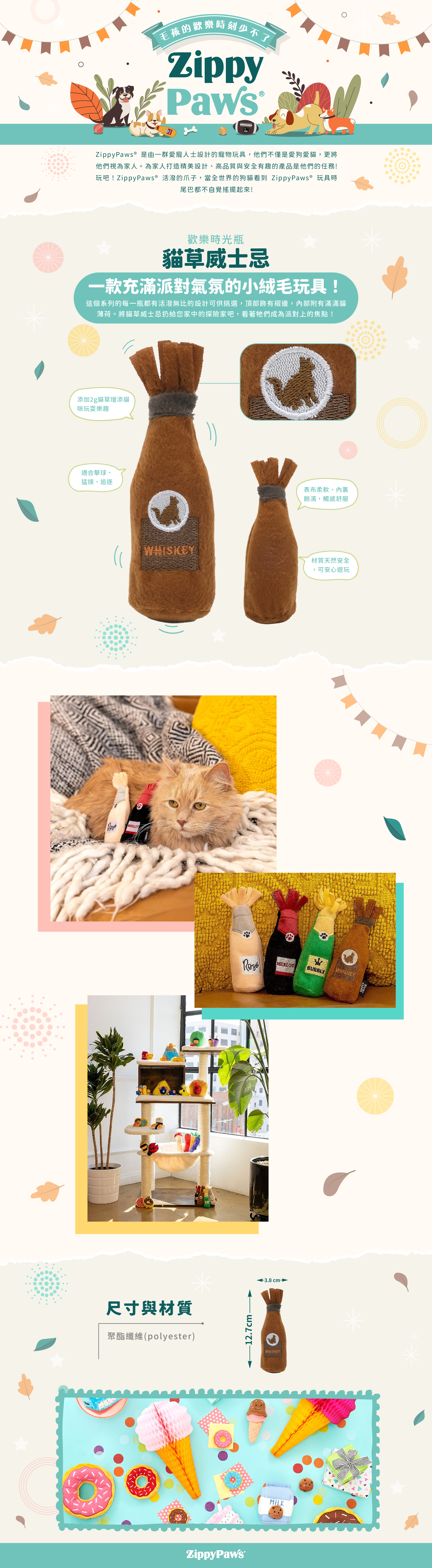 ZP_貓草威士忌_商品說明頁01