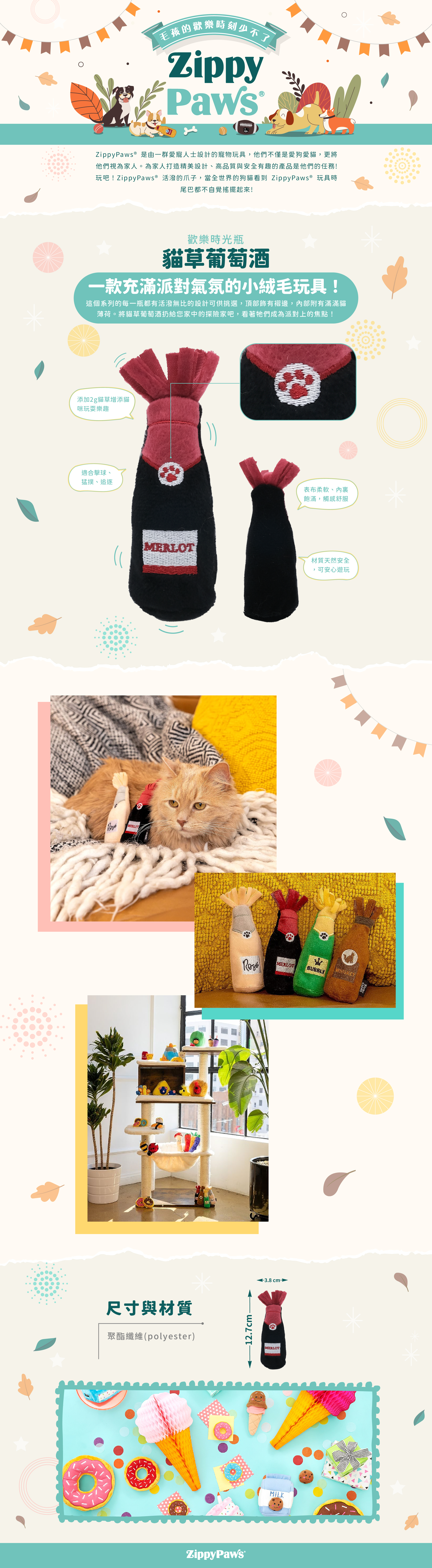 ZP_貓草葡萄酒_商品說明頁01