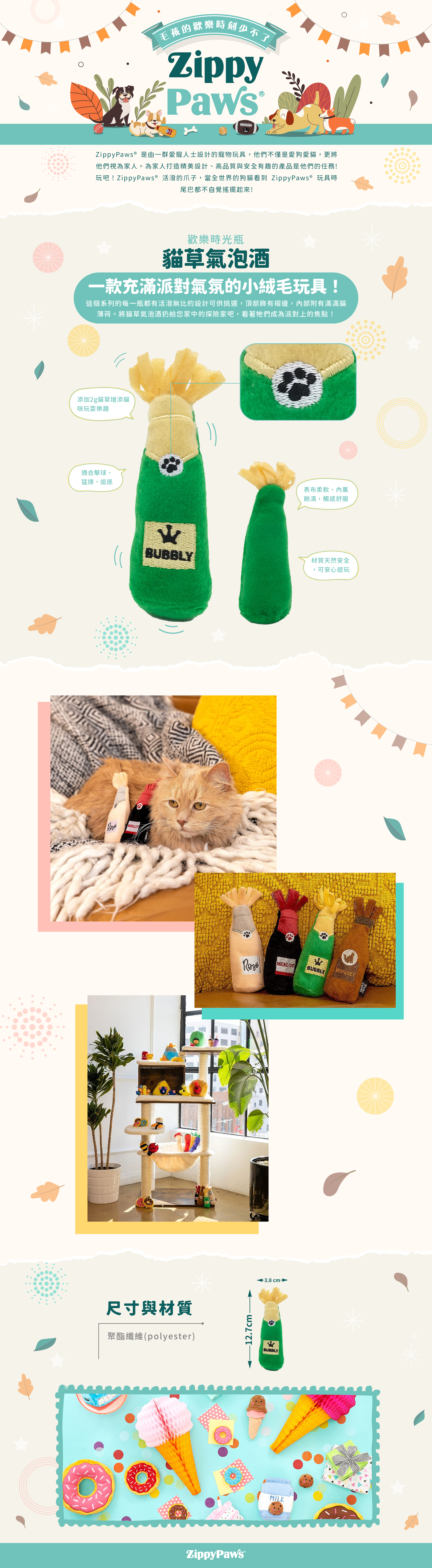 ZP_貓草氣泡酒_商品說明頁01