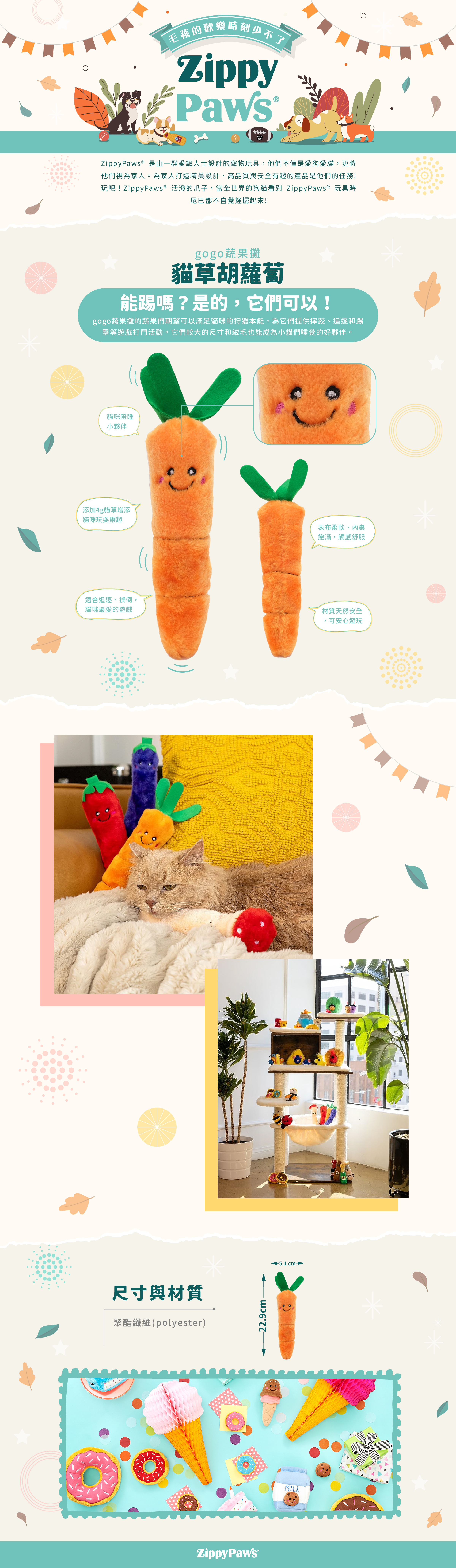 ZP_貓草胡蘿蔔_商品說明頁01
