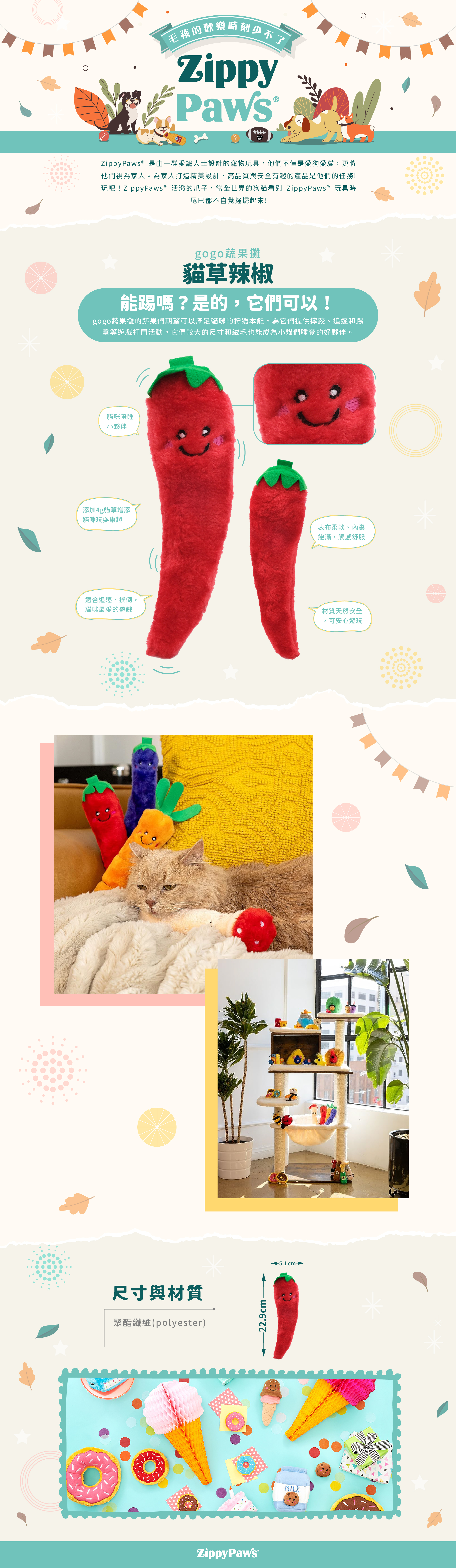 ZP_貓草辣椒_商品說明頁01