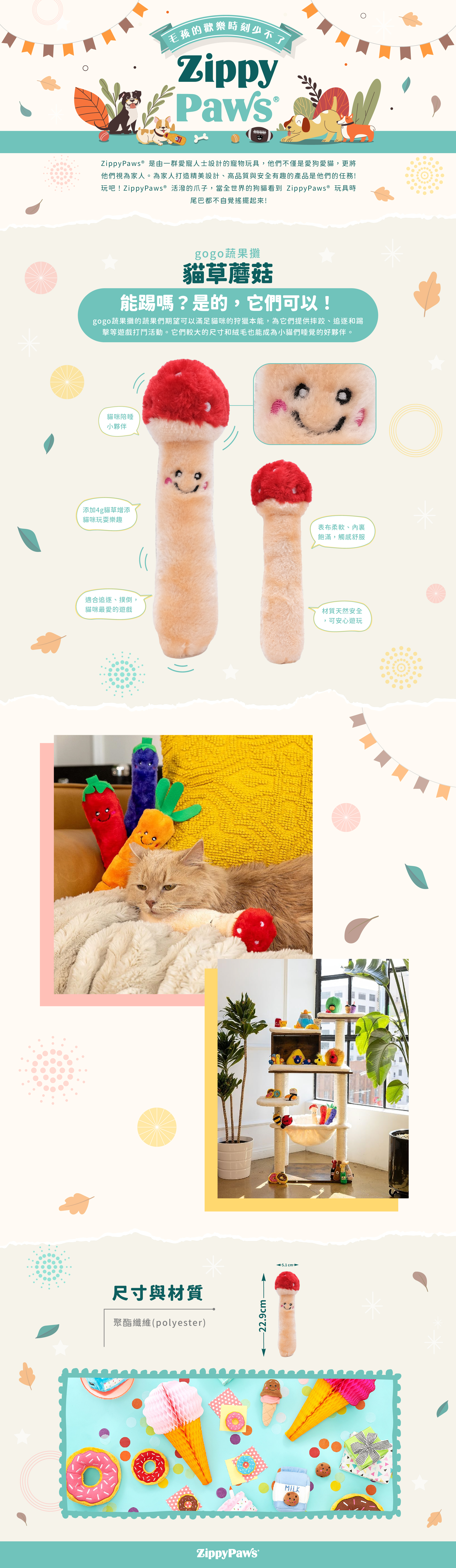 ZP_貓草蘑菇_商品說明頁01