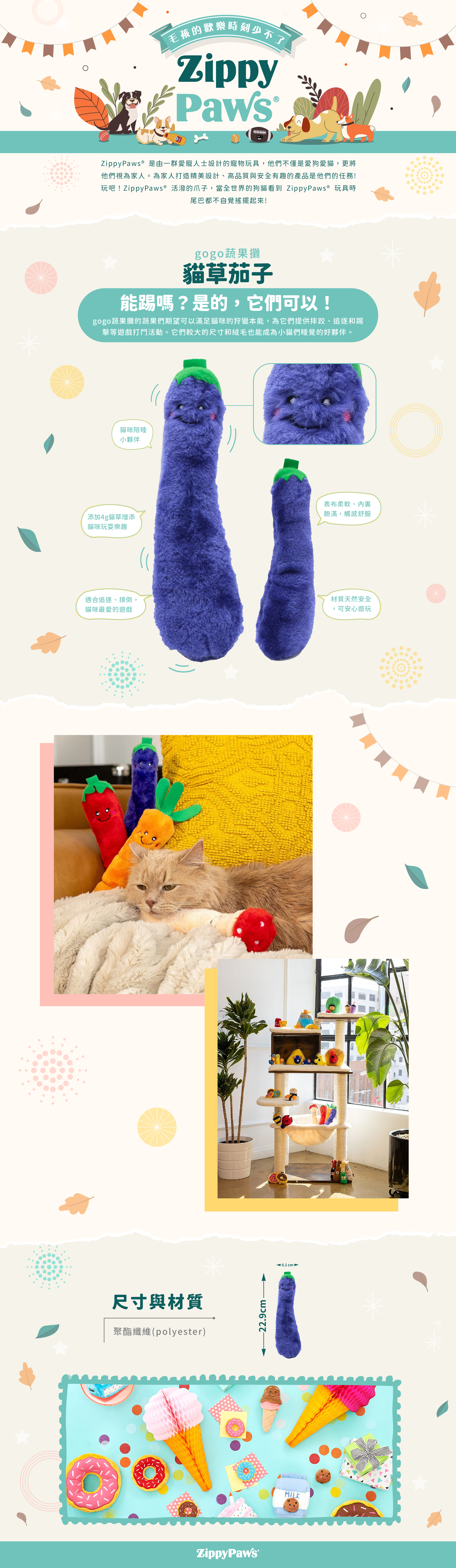 ZP_貓草茄子_商品說明頁01