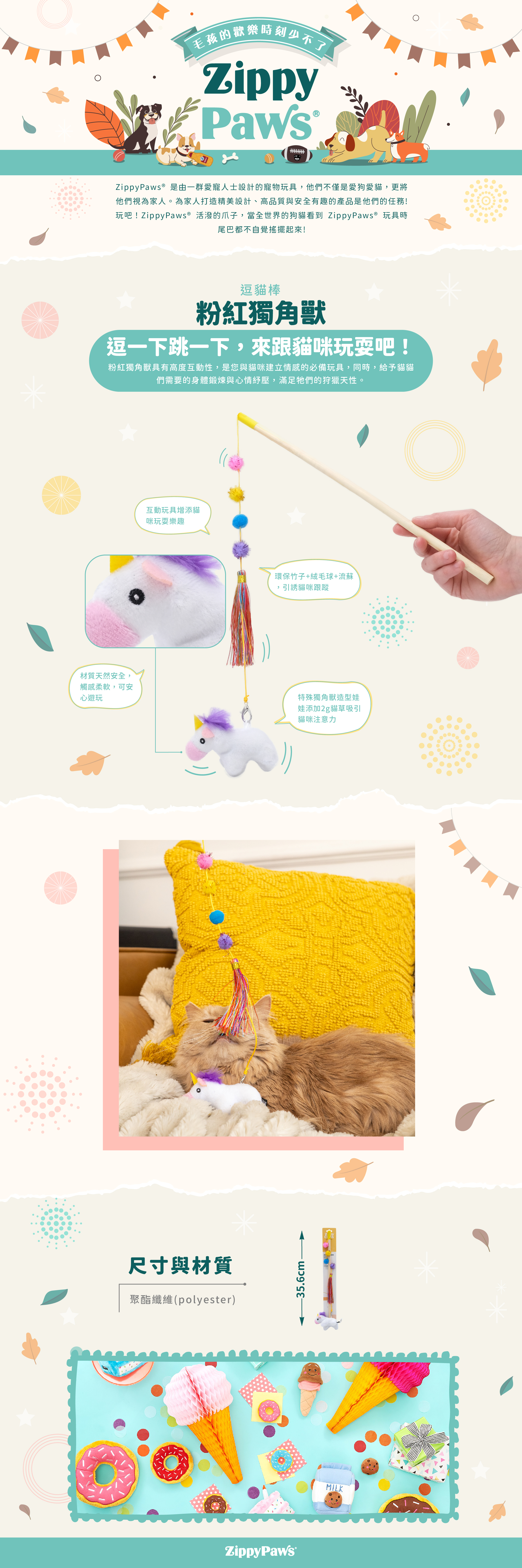 ZP_粉紅馬逗貓棒_商品說明頁01