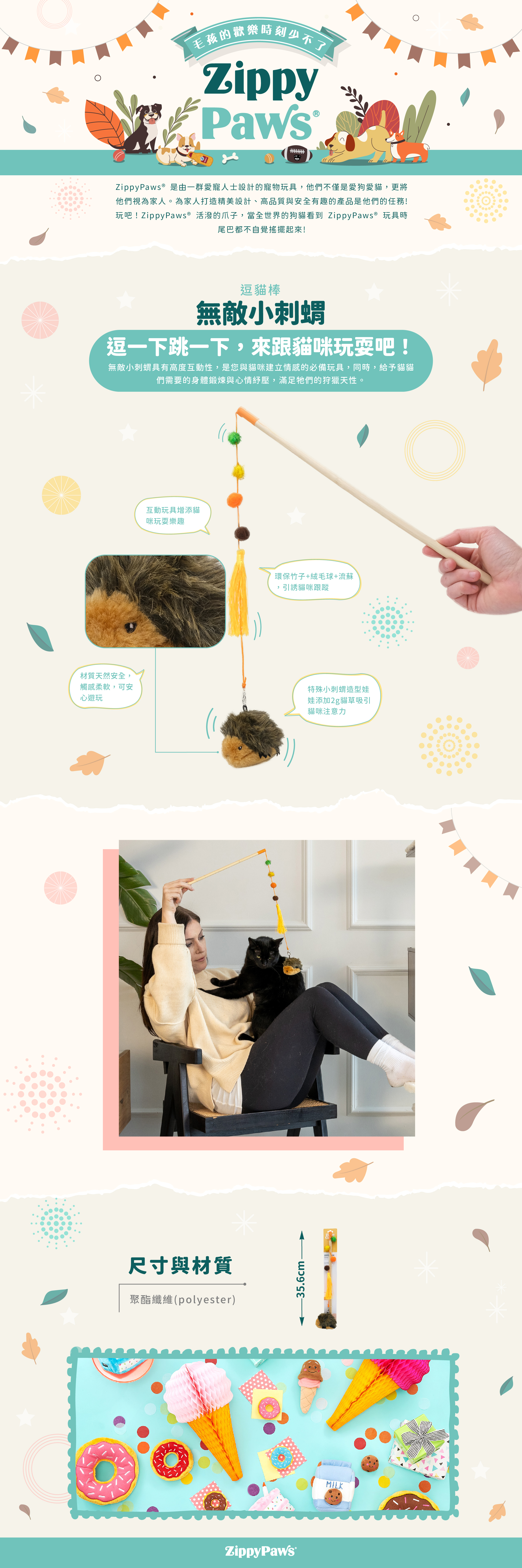 ZP_刺蝟逗貓棒_商品說明頁01