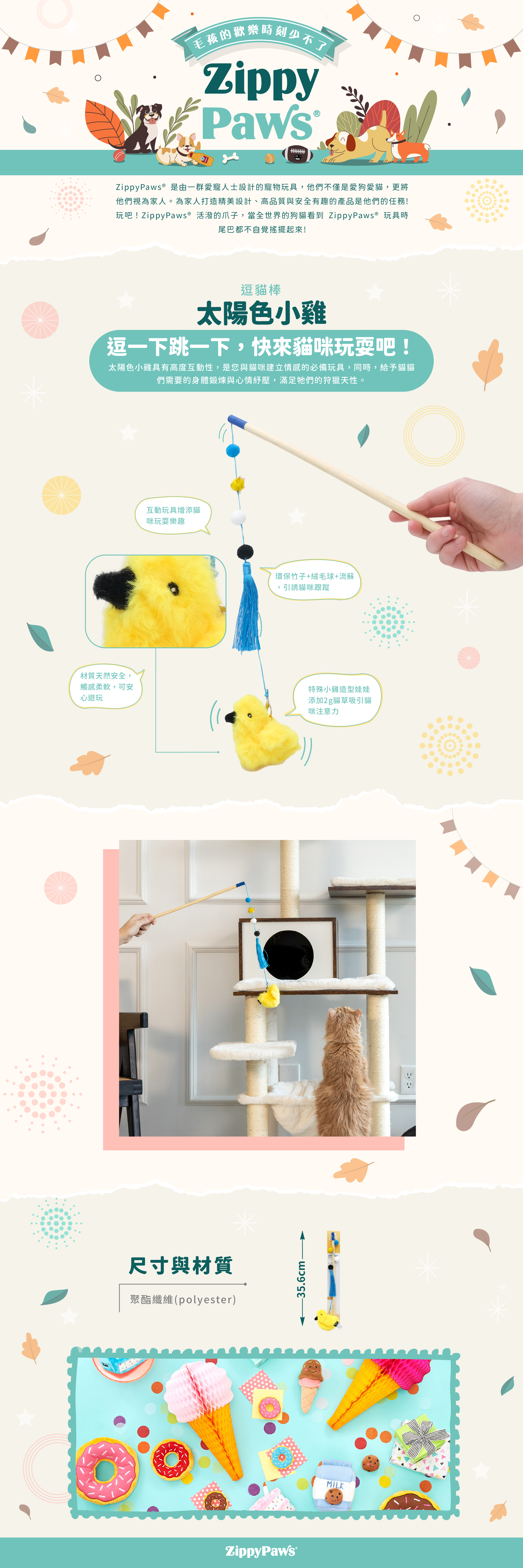 ZP_小雞逗貓棒_商品說明頁01