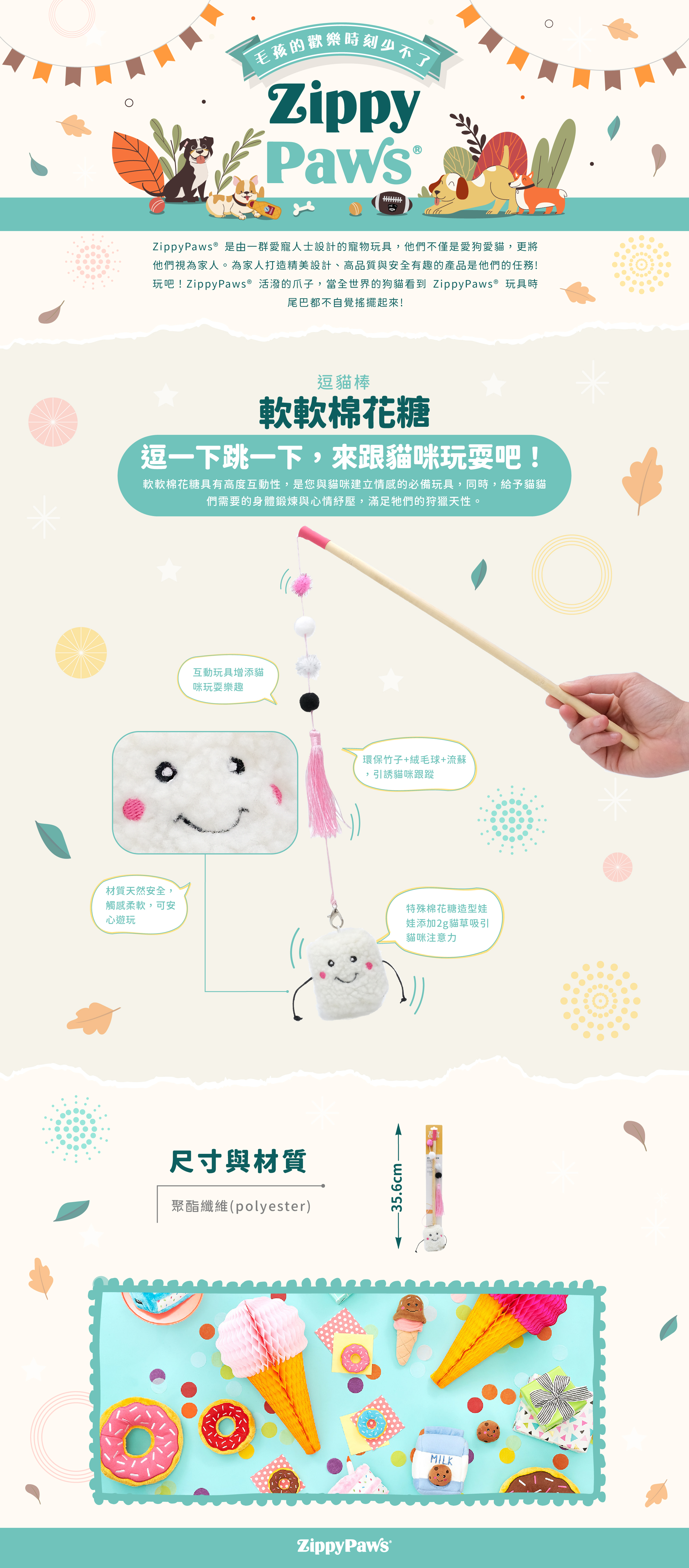 ZP_棉花糖逗貓棒_商品說明頁01