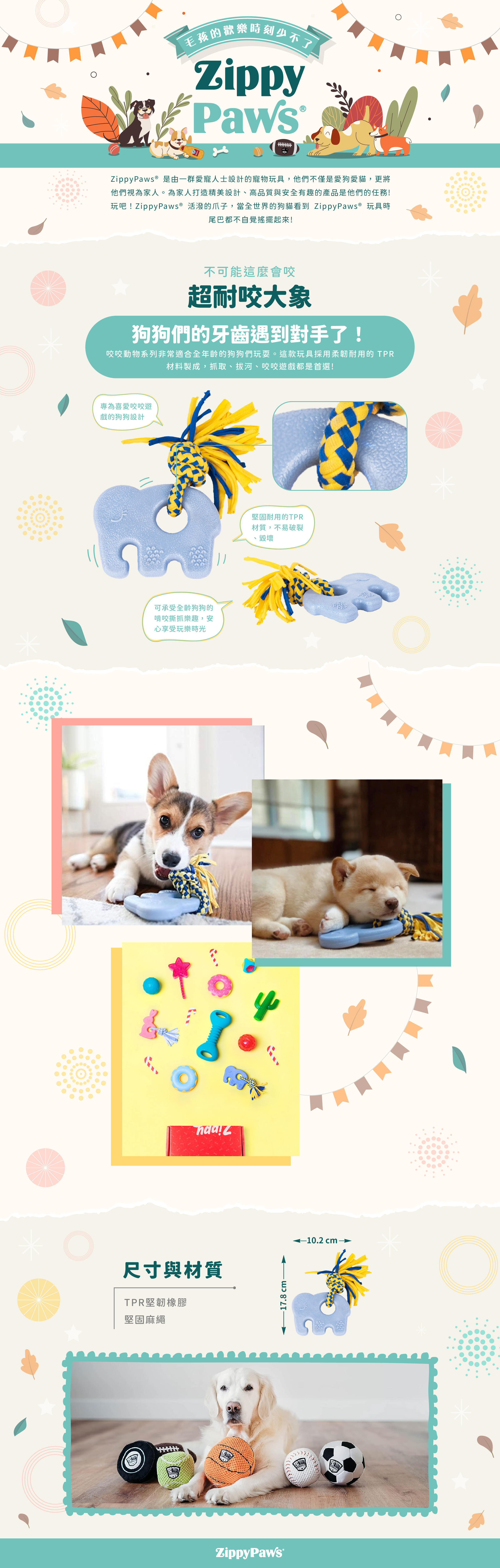 ZP_超耐咬大象_商品說明頁01 ZP_超耐咬大象_商品說明頁01