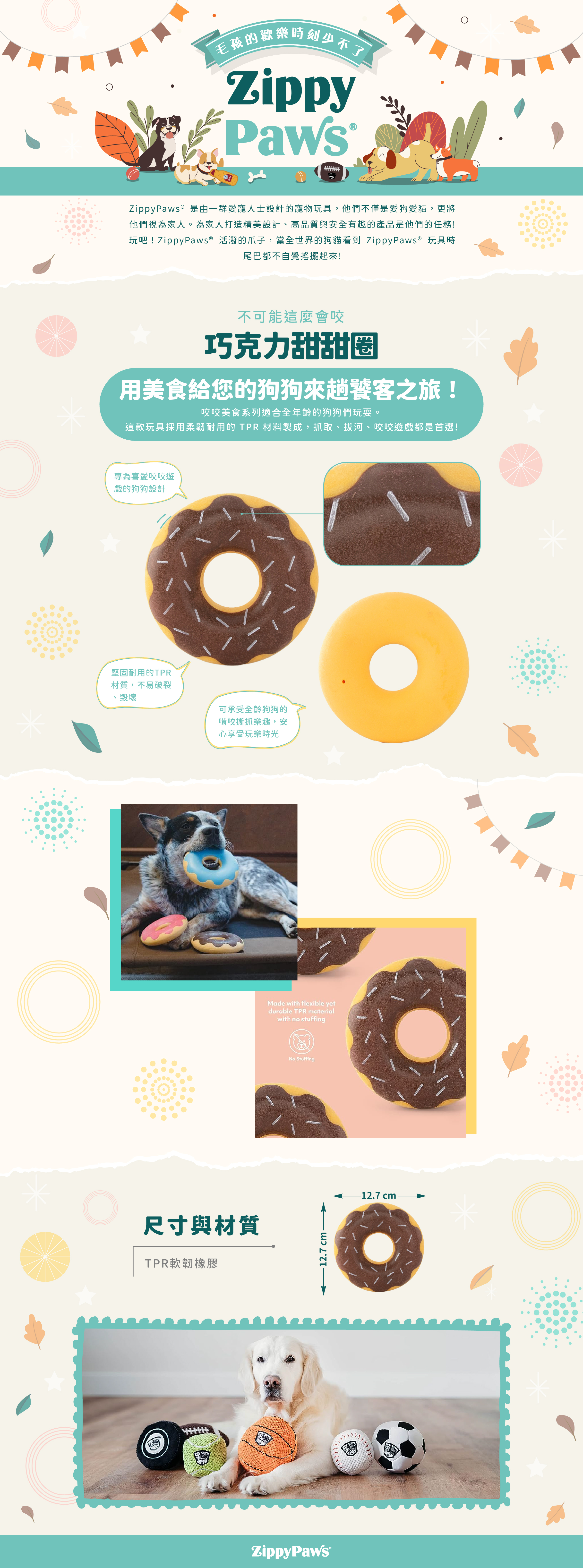 ZP_巧克力甜甜圈_商品說明頁01