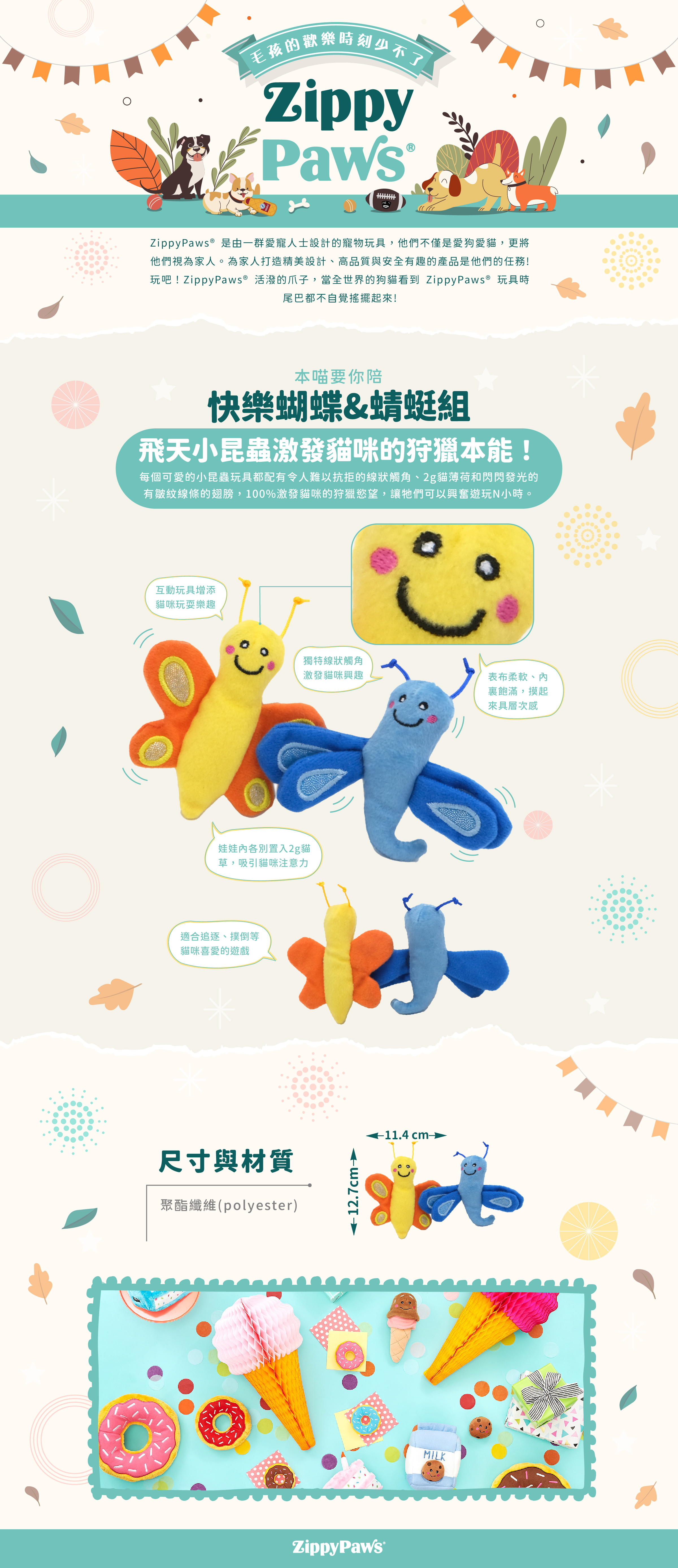 ZP_快樂蝴蝶&蜻蜓組_商品說明頁01